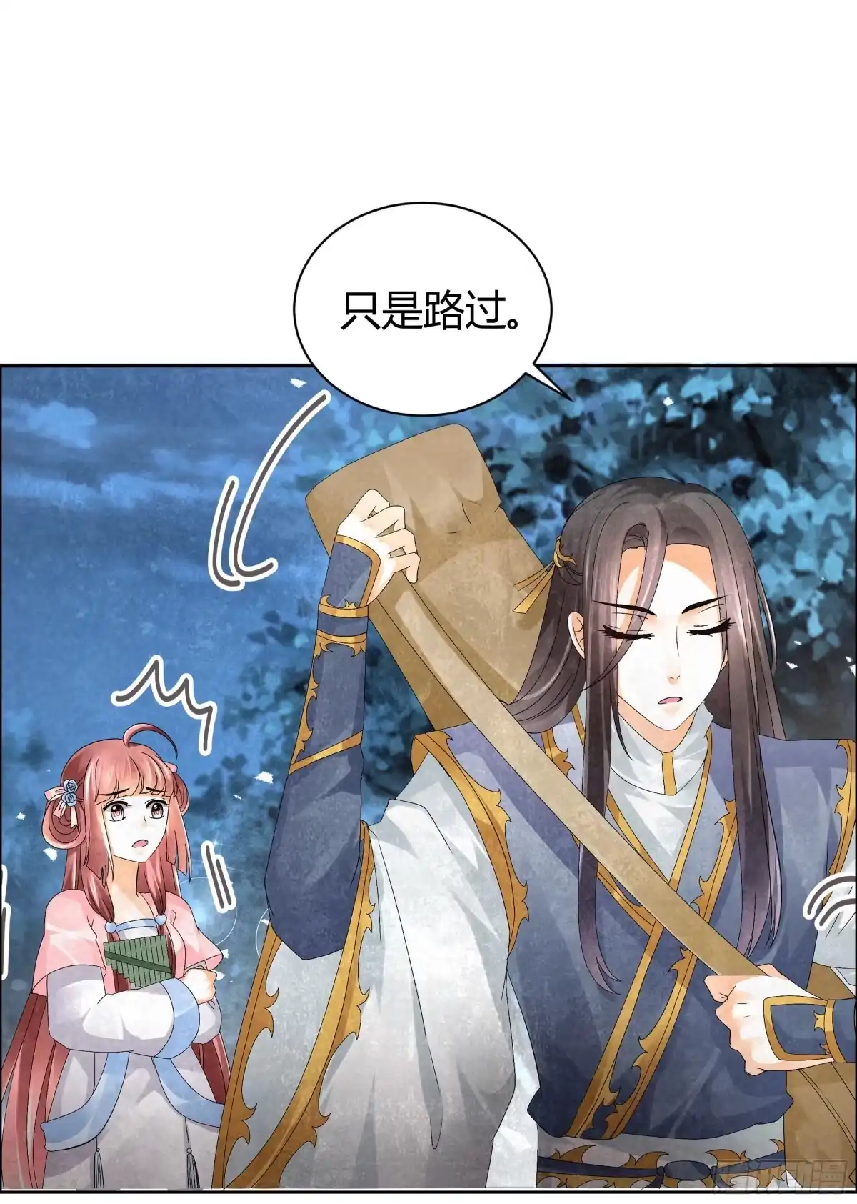 古乐风华录 第9话 告别易水楼 第21页