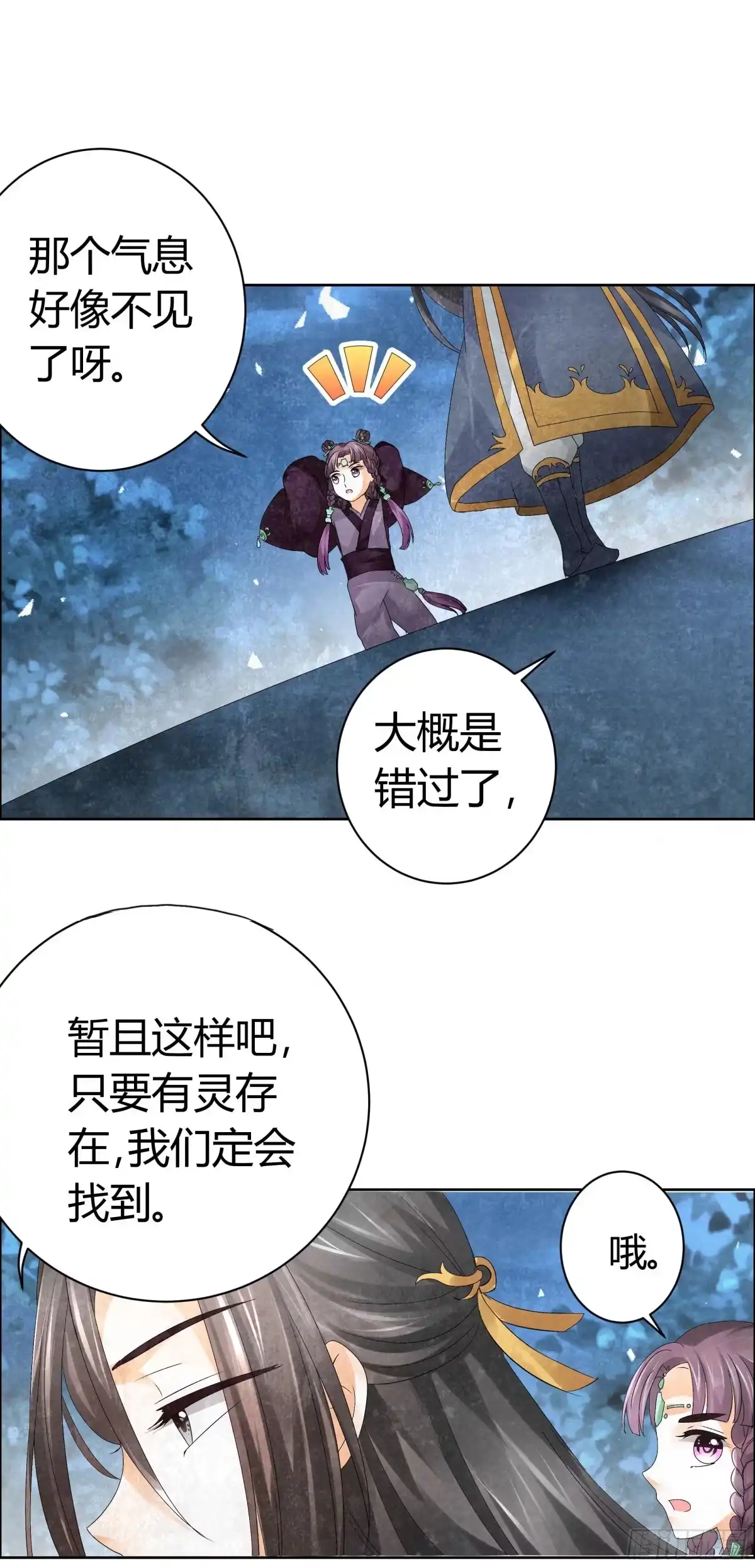 古乐风华录 第9话 告别易水楼 第23页