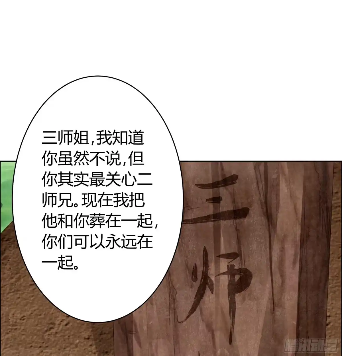 古乐风华录 第9话 告别易水楼 第36页