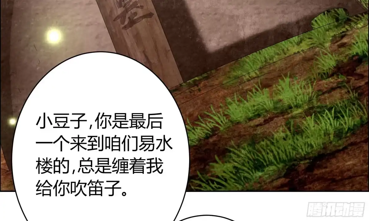 古乐风华录 第9话 告别易水楼 第43页