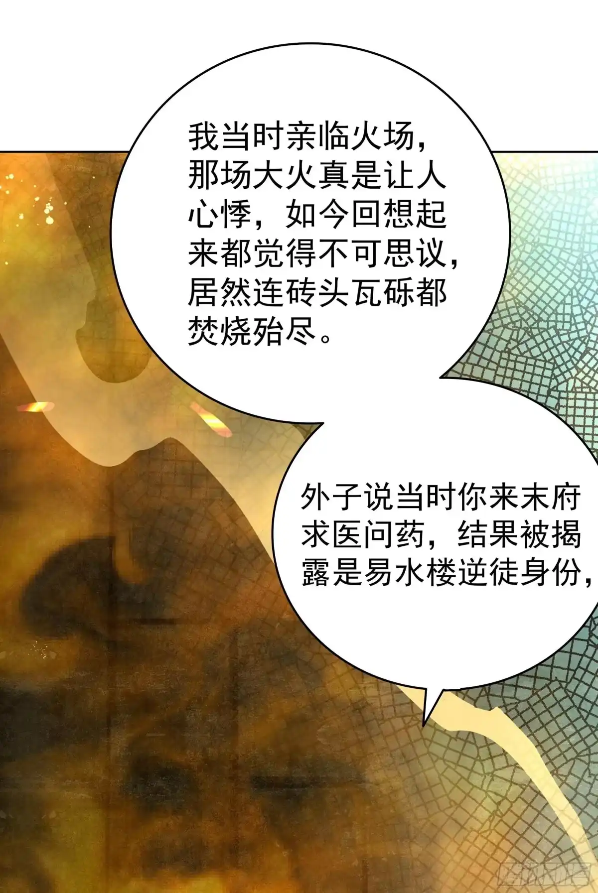 古乐风华录 第88话 被囚禁的梓桐师嫂 第11页