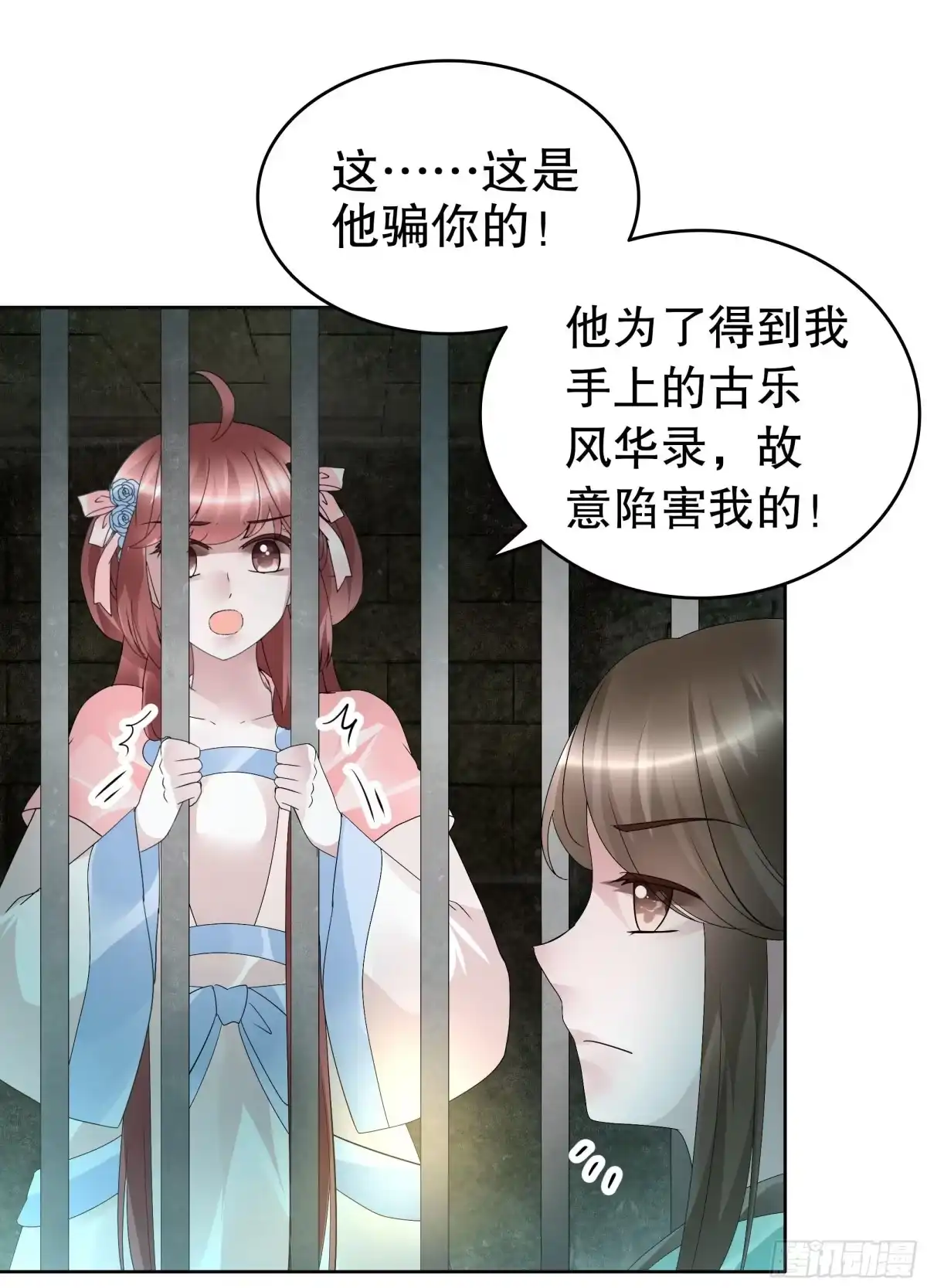 古乐风华录 第88话 被囚禁的梓桐师嫂 第13页