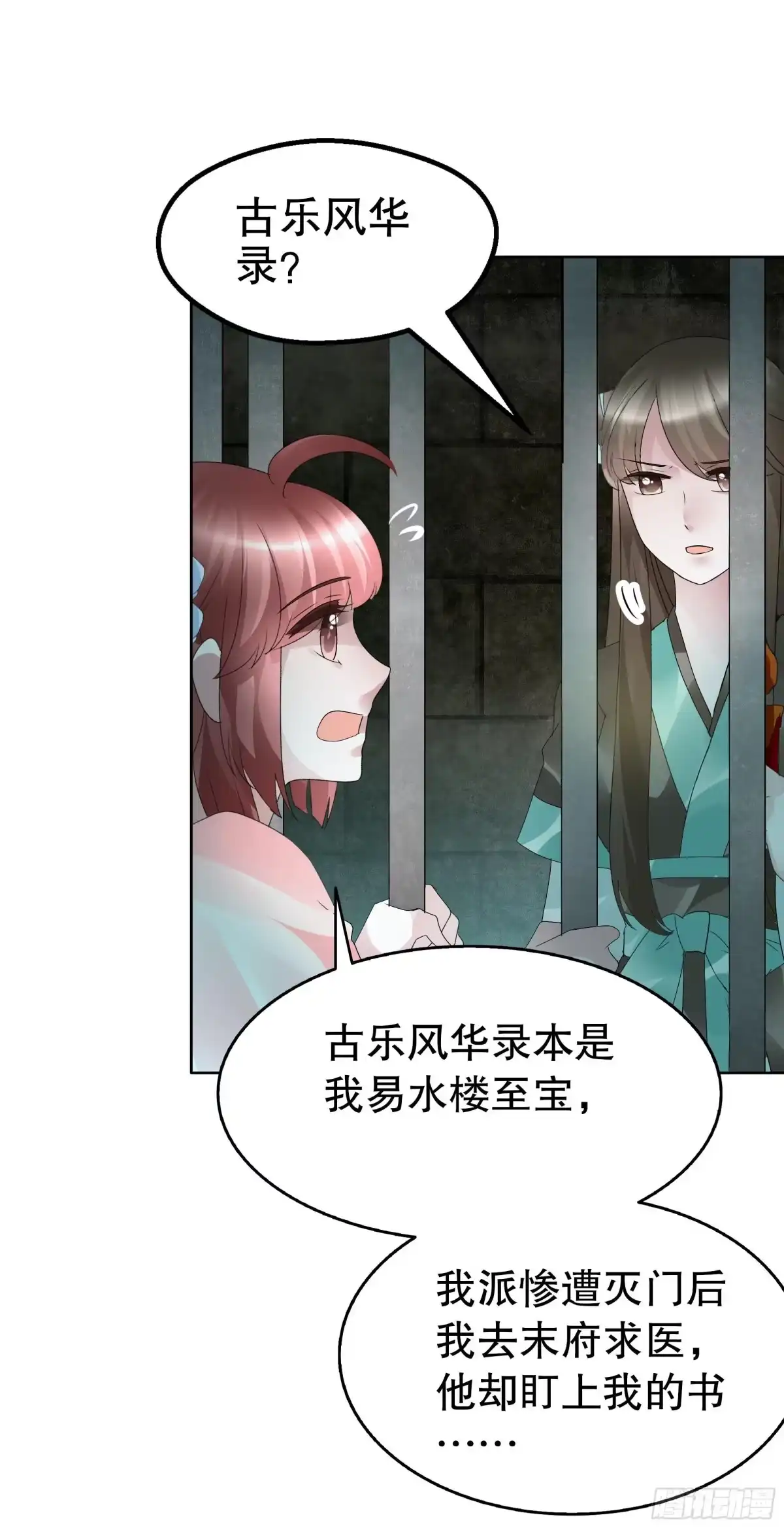 古乐风华录 第88话 被囚禁的梓桐师嫂 第14页