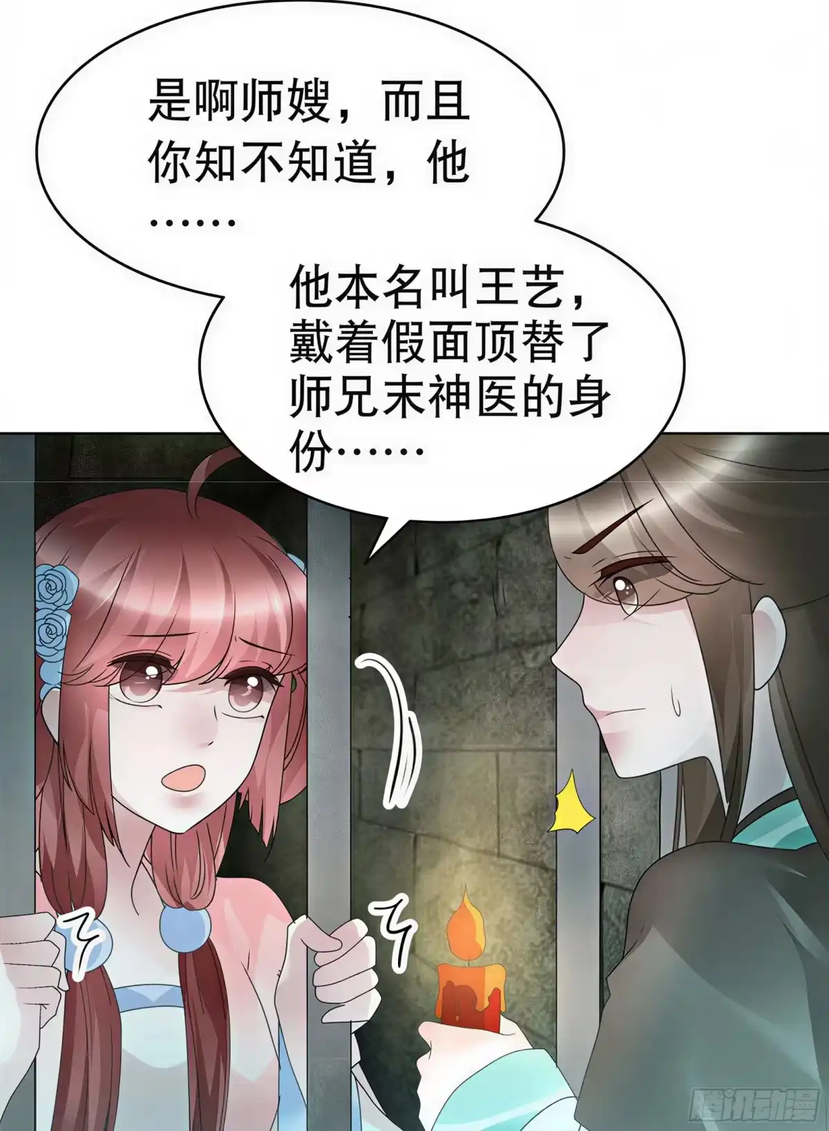 古乐风华录 第88话 被囚禁的梓桐师嫂 第17页