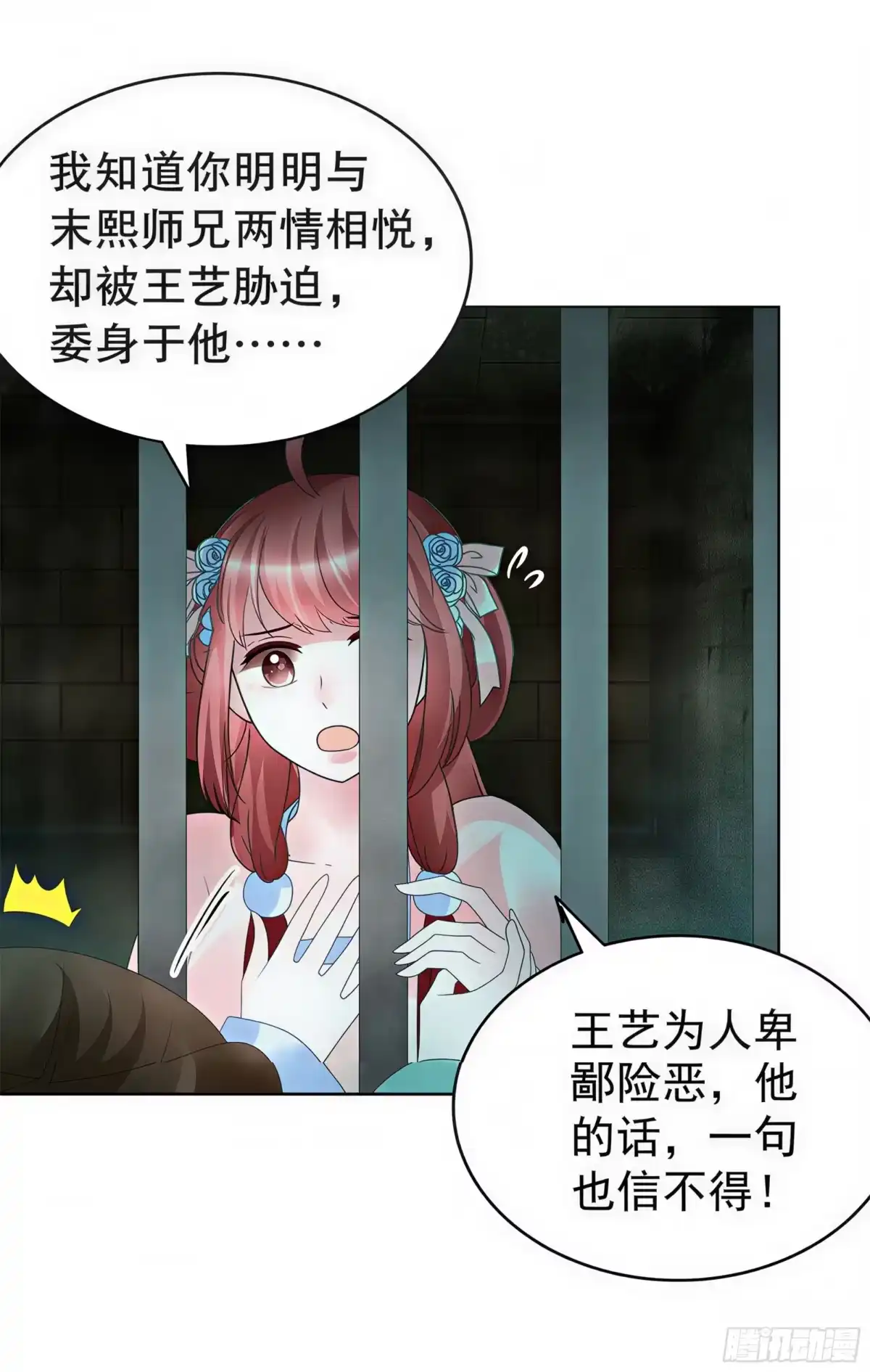 古乐风华录 第88话 被囚禁的梓桐师嫂 第20页