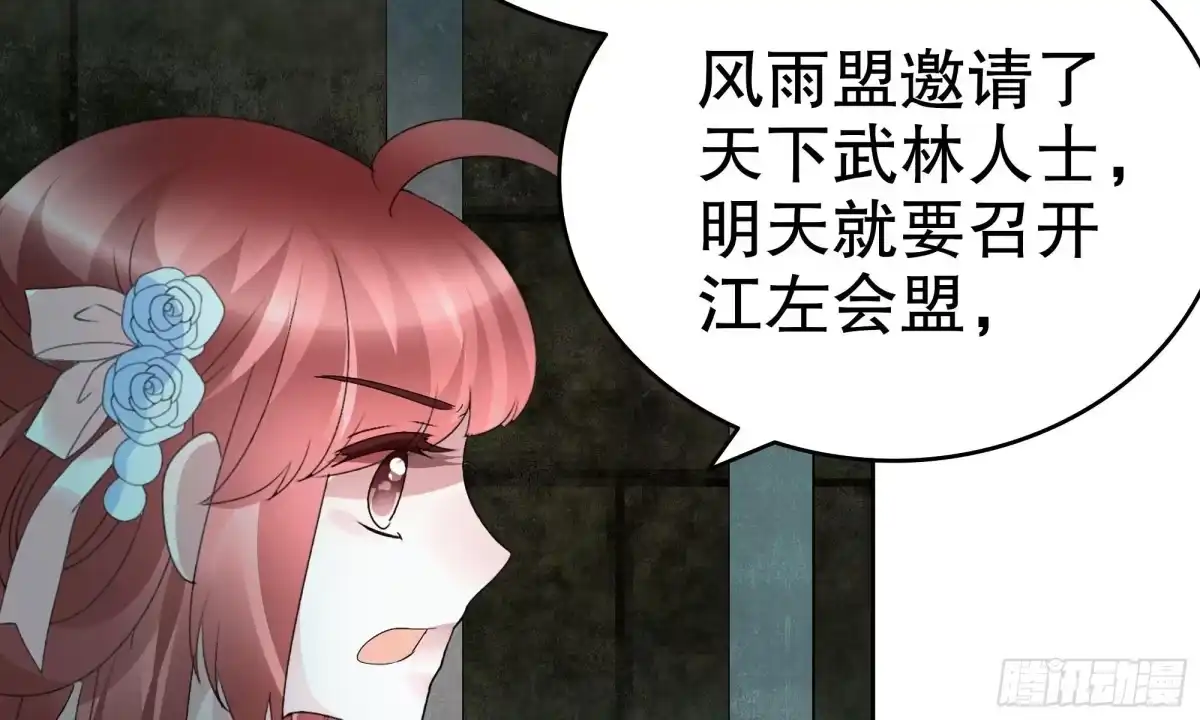 古乐风华录 第88话 被囚禁的梓桐师嫂 第23页