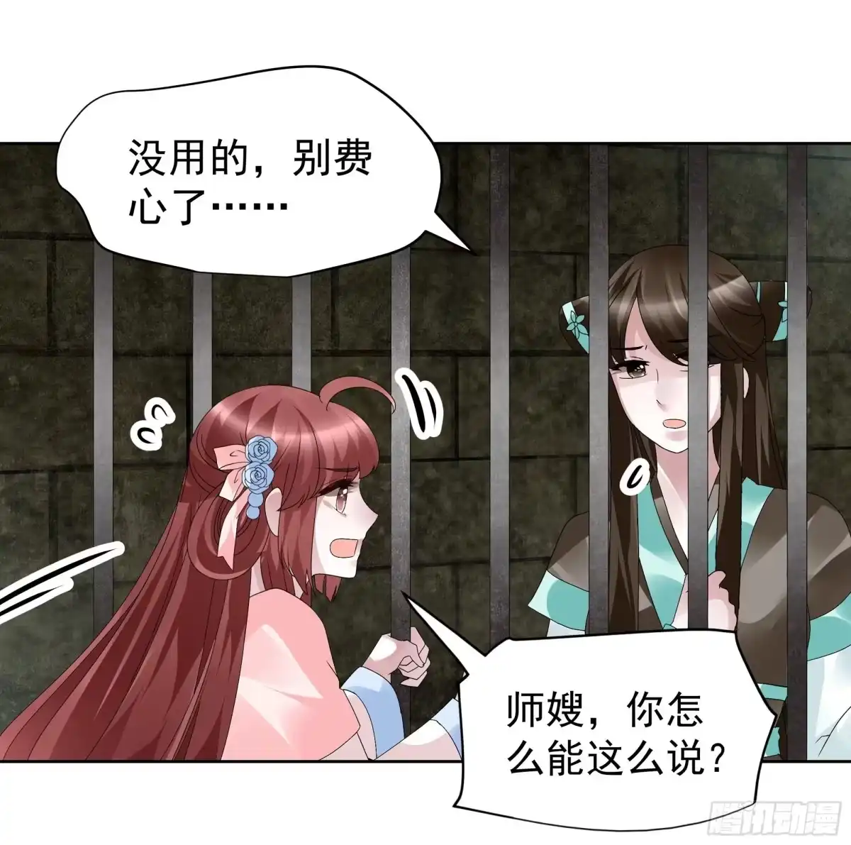 古乐风华录 第88话 被囚禁的梓桐师嫂 第25页