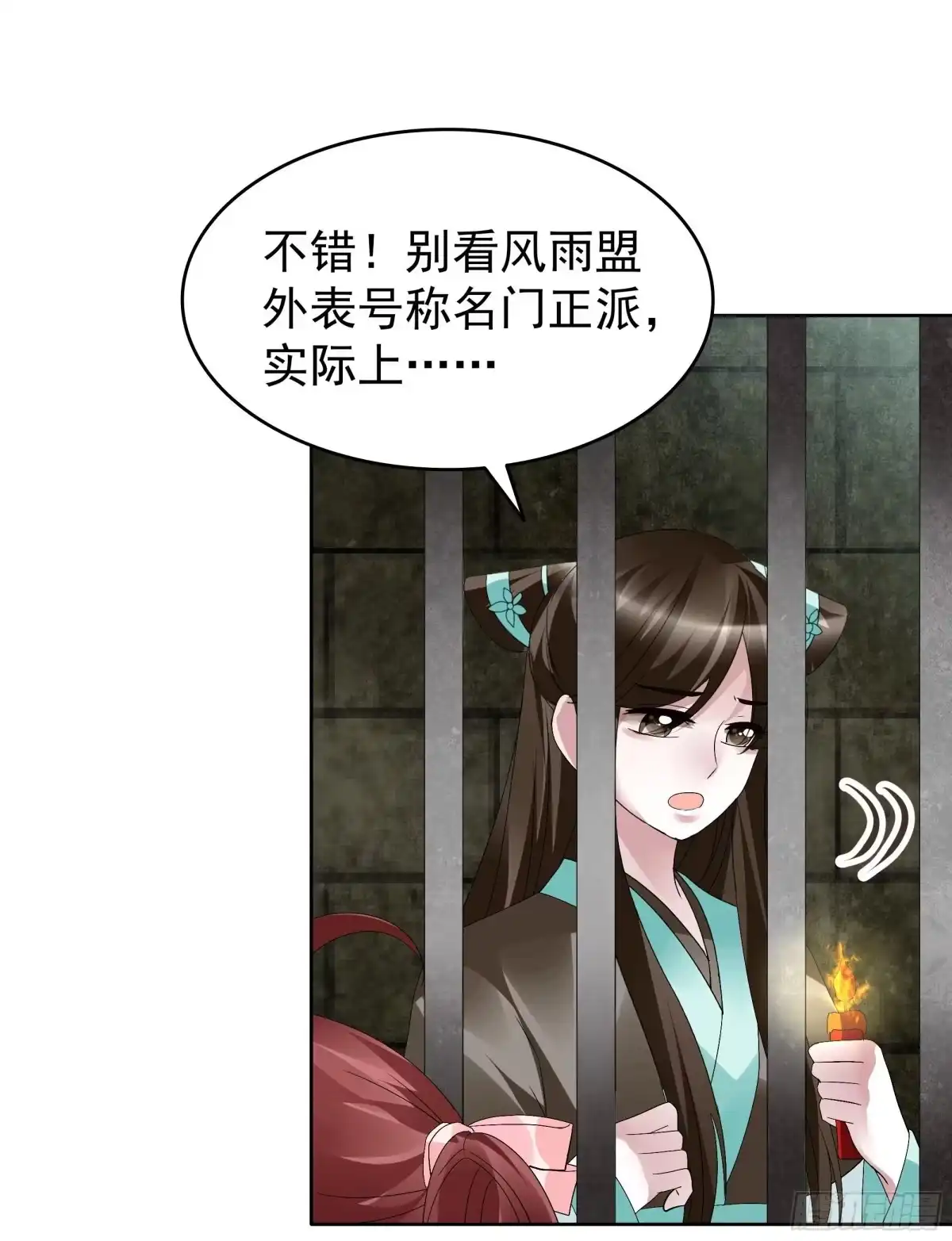 古乐风华录 第88话 被囚禁的梓桐师嫂 第28页