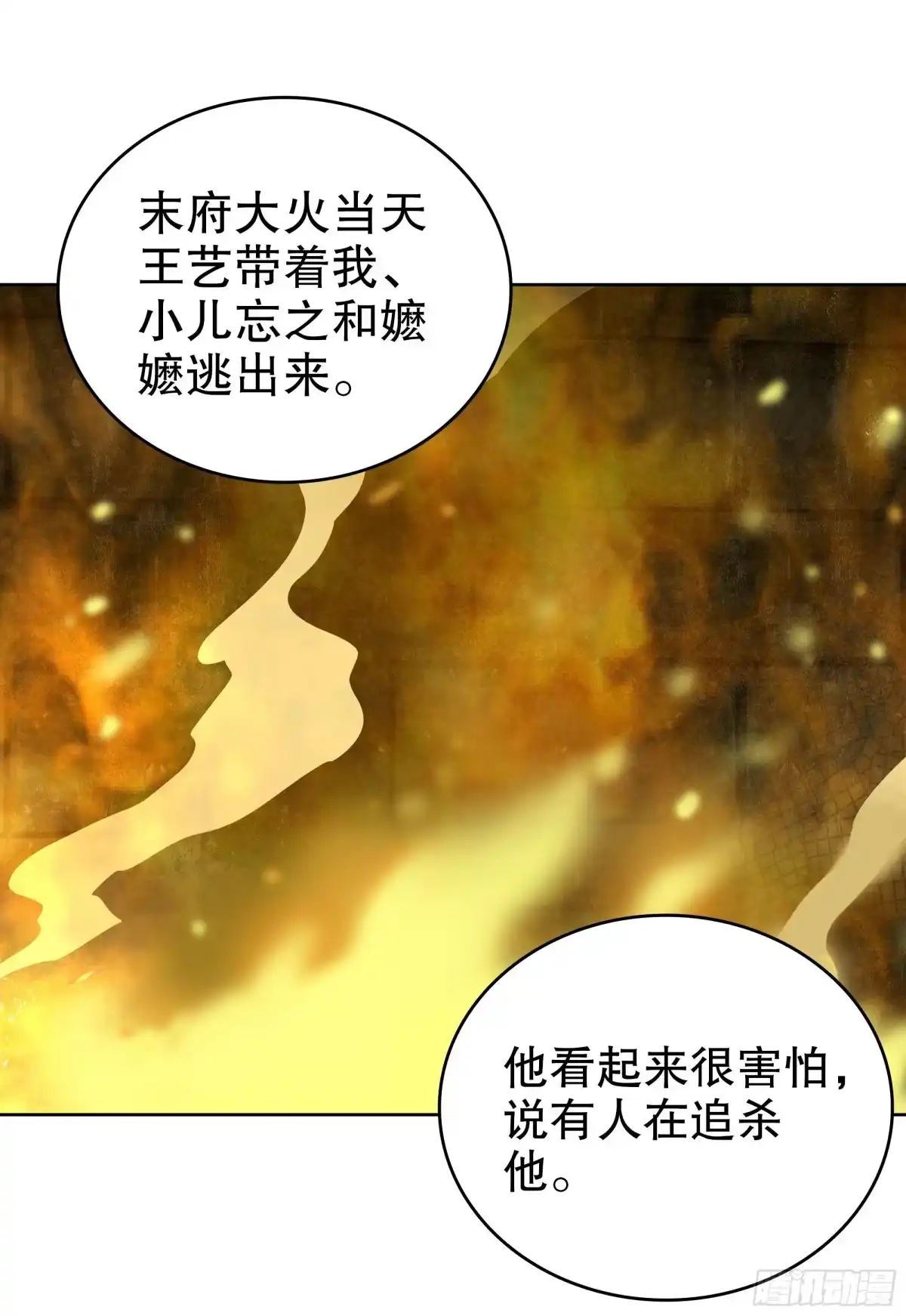 古乐风华录 第88话 被囚禁的梓桐师嫂 第32页