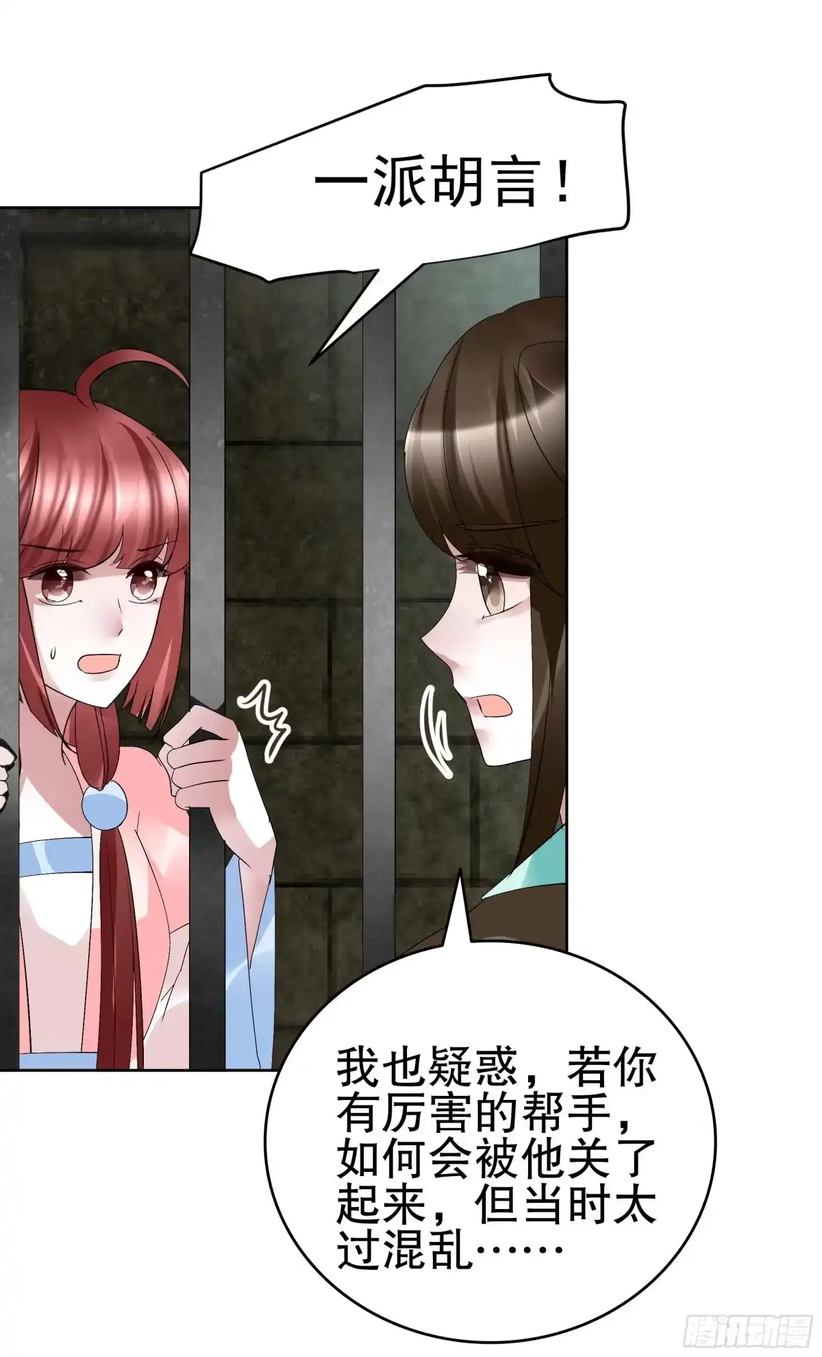 古乐风华录 第88话 被囚禁的梓桐师嫂 第34页