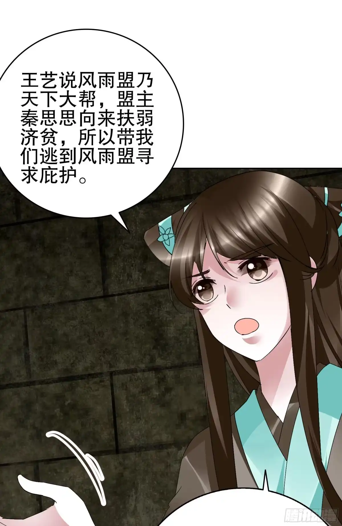 古乐风华录 第88话 被囚禁的梓桐师嫂 第35页