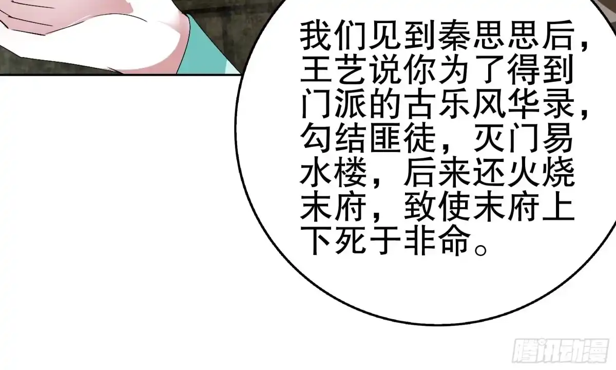 古乐风华录 第88话 被囚禁的梓桐师嫂 第36页