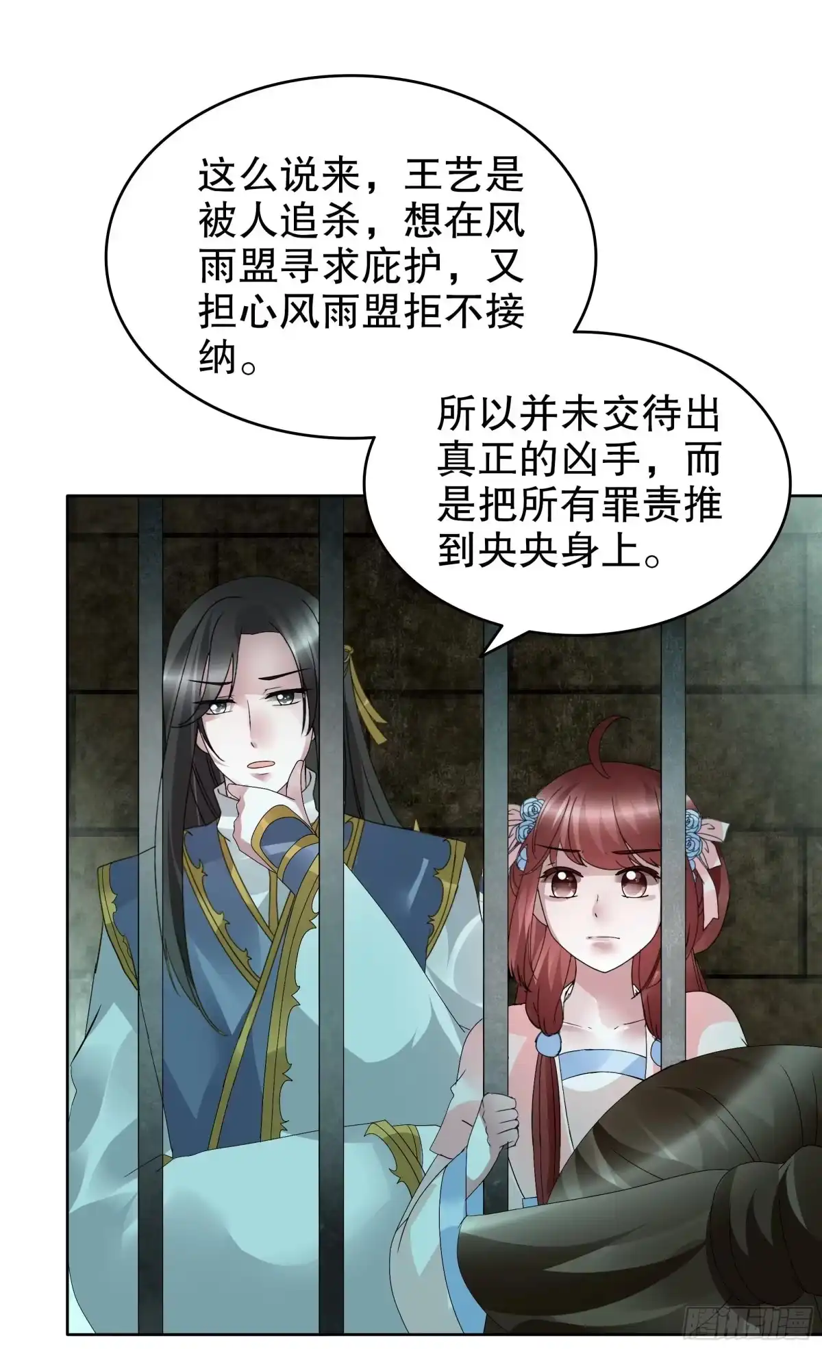 古乐风华录 第88话 被囚禁的梓桐师嫂 第37页