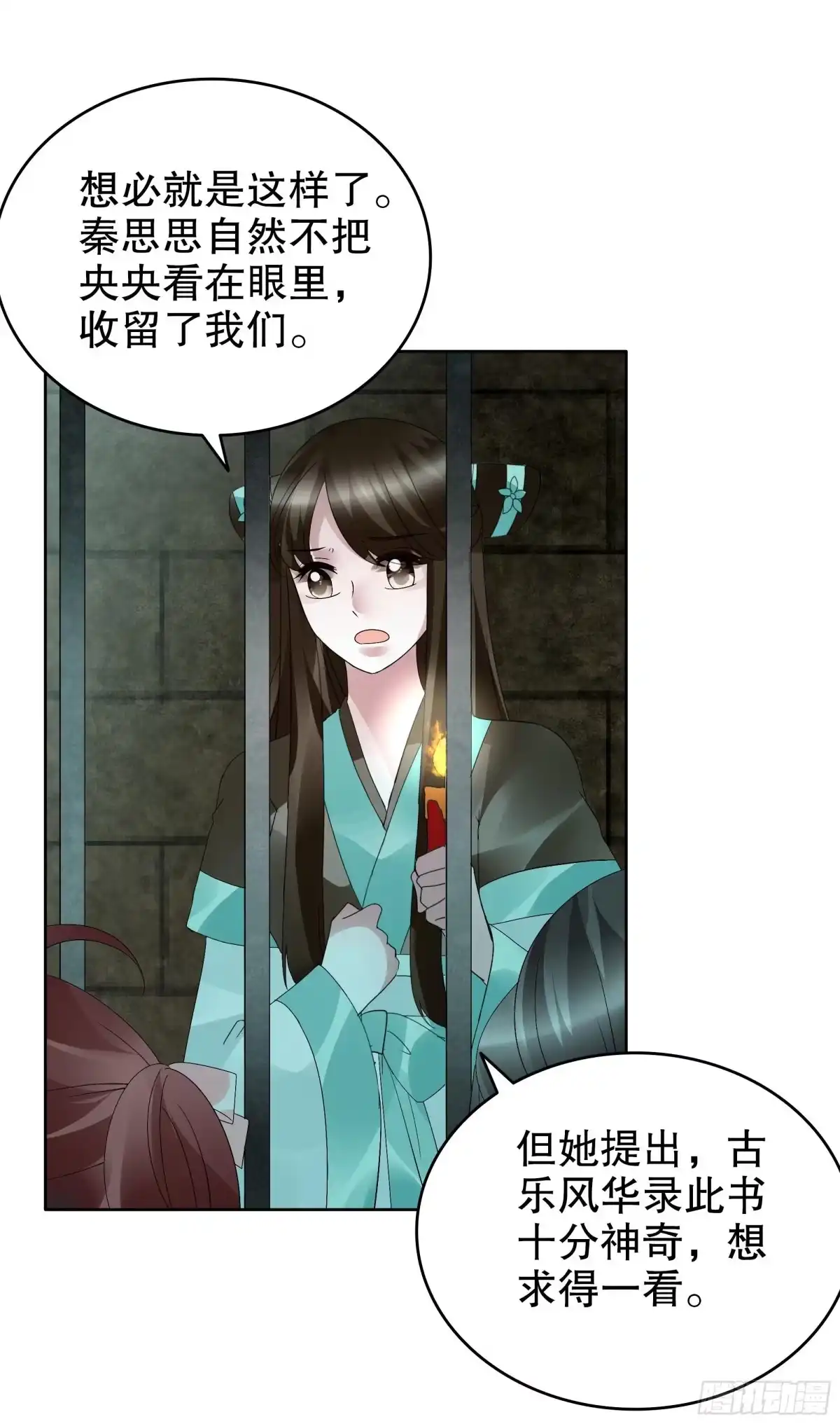 古乐风华录 第88话 被囚禁的梓桐师嫂 第38页