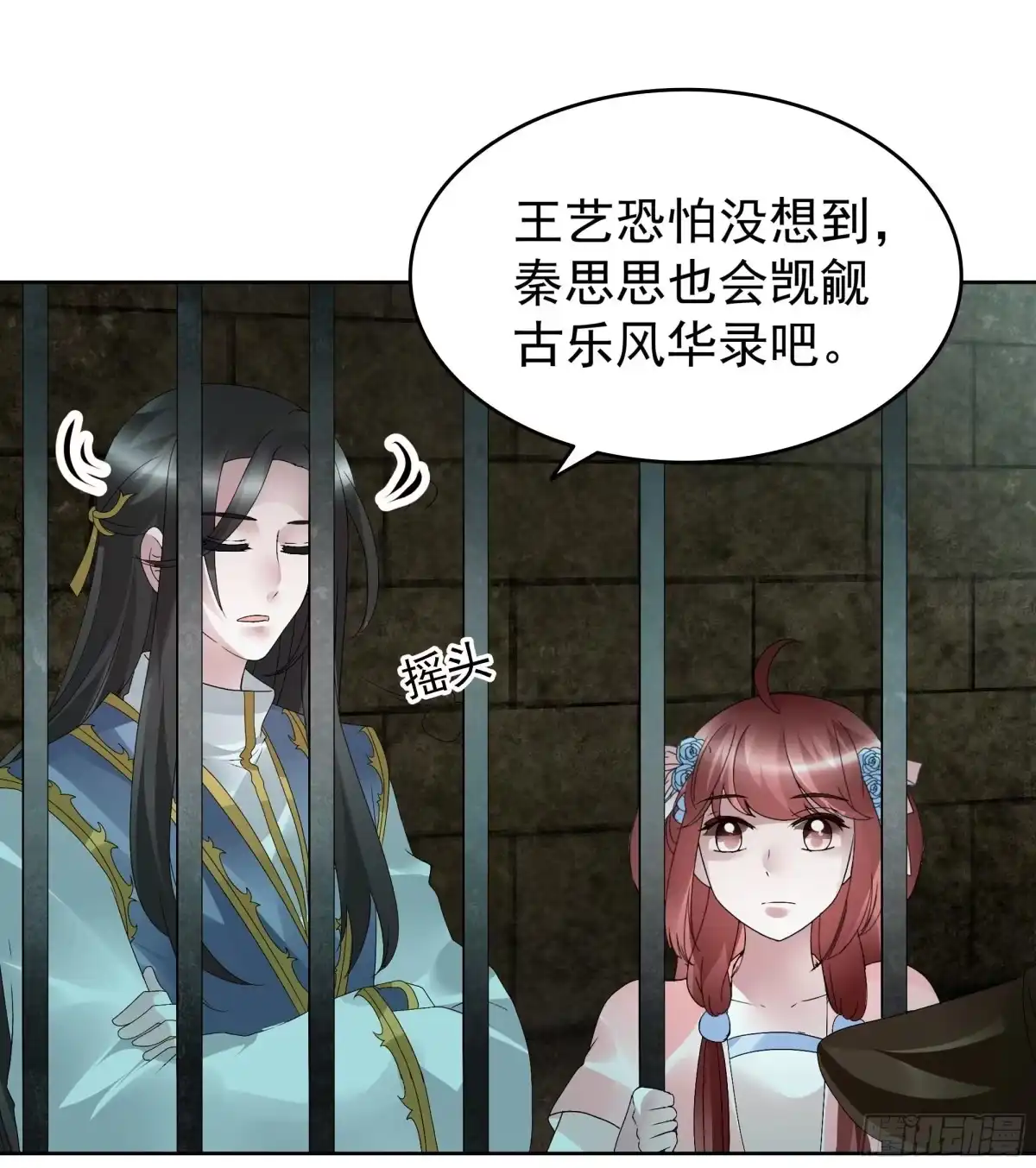古乐风华录 第88话 被囚禁的梓桐师嫂 第39页