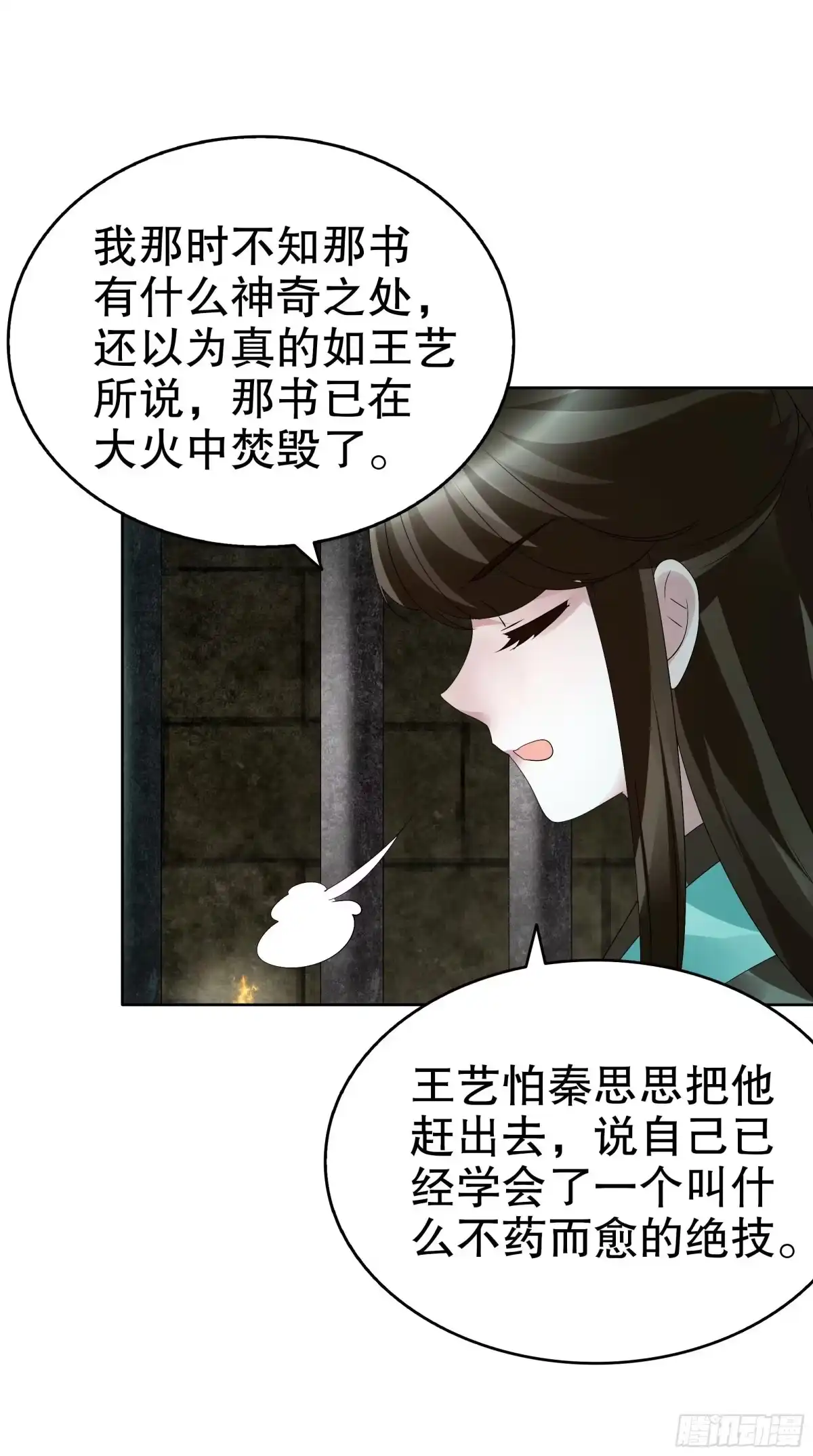 古乐风华录 第88话 被囚禁的梓桐师嫂 第40页