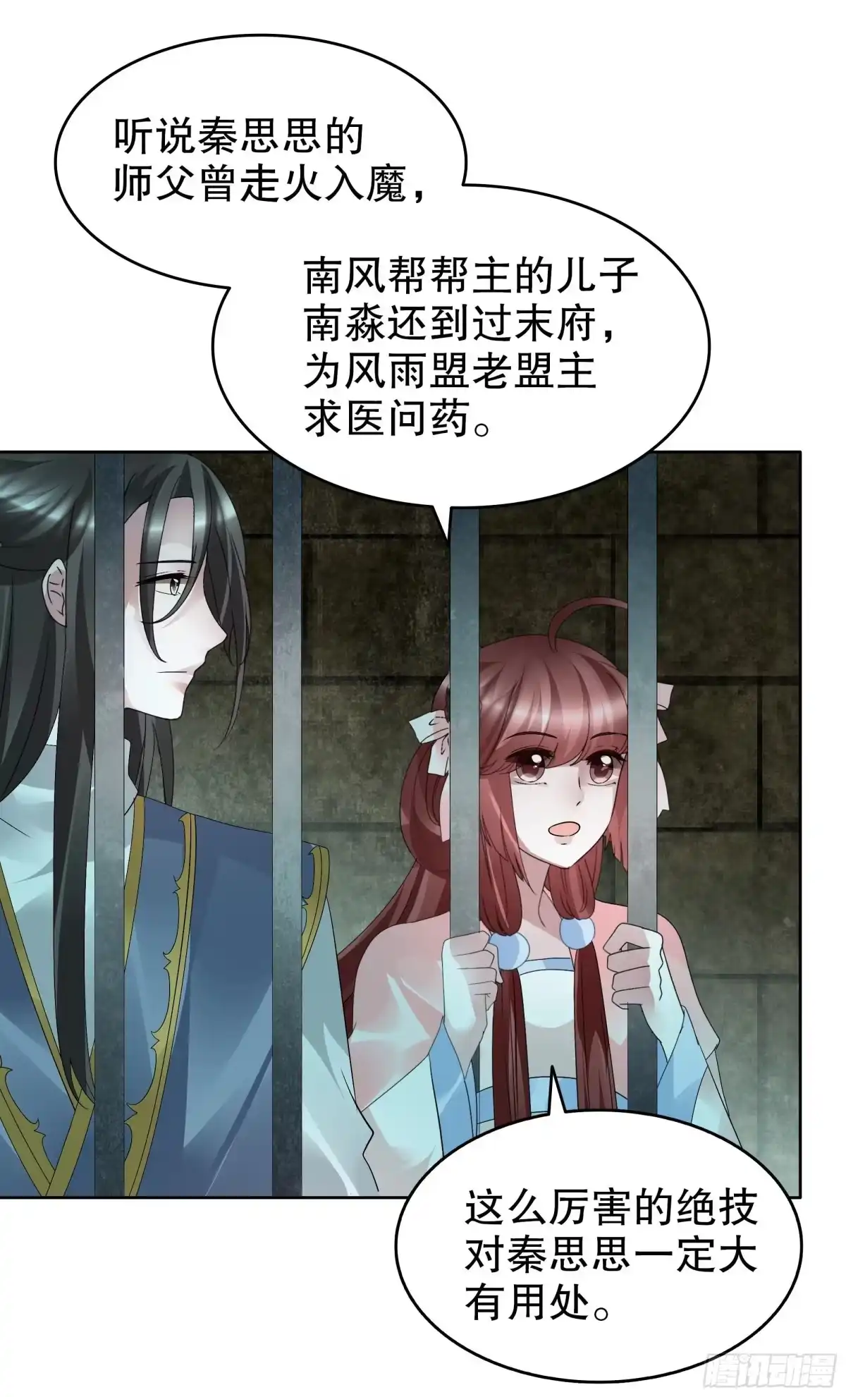 古乐风华录 第88话 被囚禁的梓桐师嫂 第41页