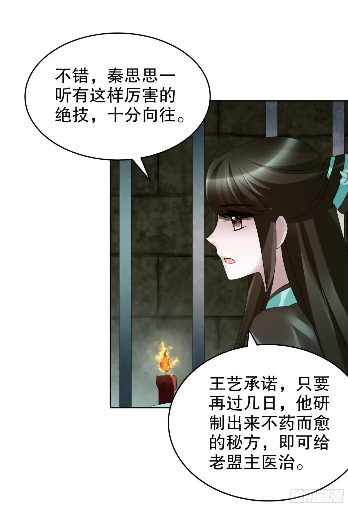 古乐风华录 第88话 被囚禁的梓桐师嫂 第42页