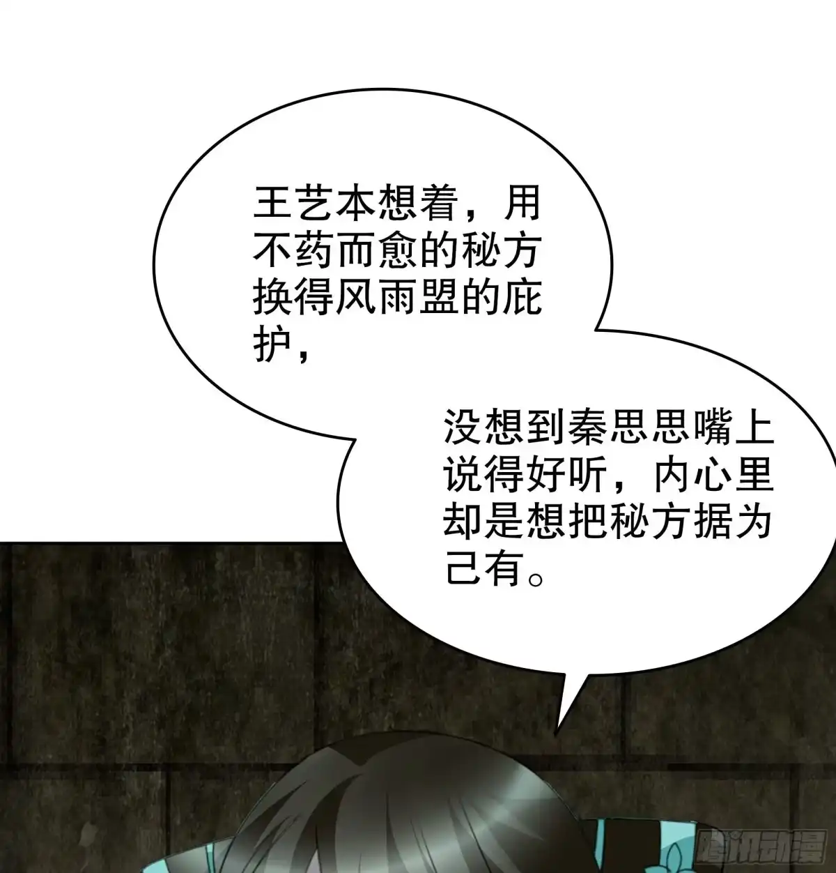 古乐风华录 第88话 被囚禁的梓桐师嫂 第45页