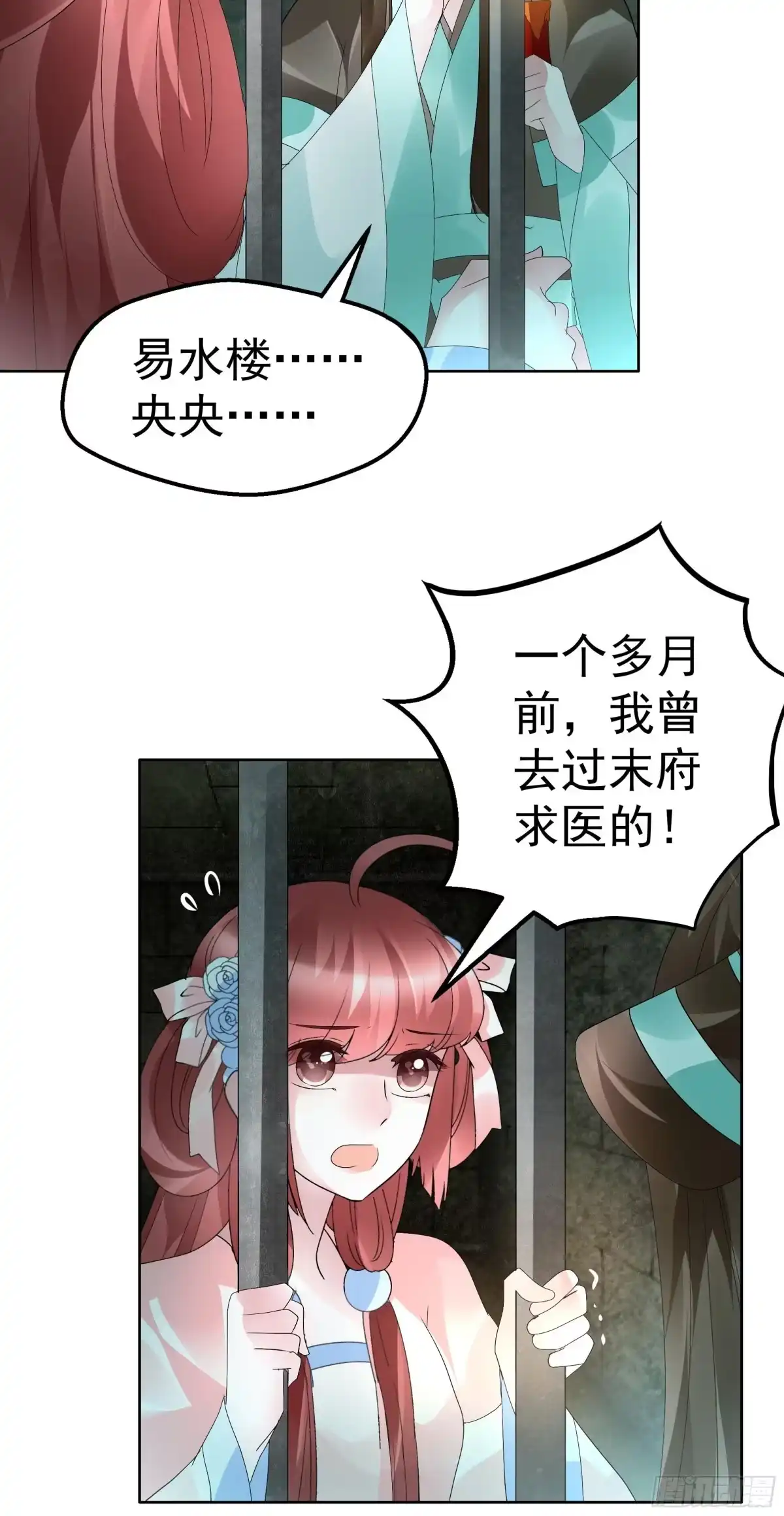 古乐风华录 第88话 被囚禁的梓桐师嫂 第5页