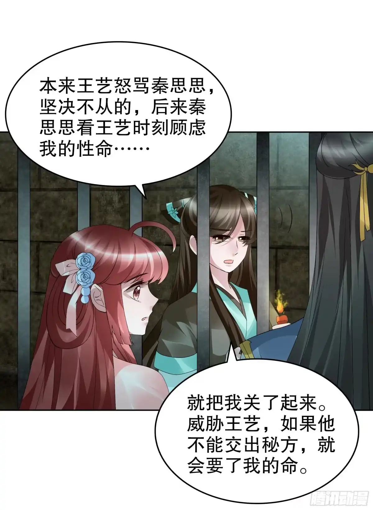 古乐风华录 第88话 被囚禁的梓桐师嫂 第51页