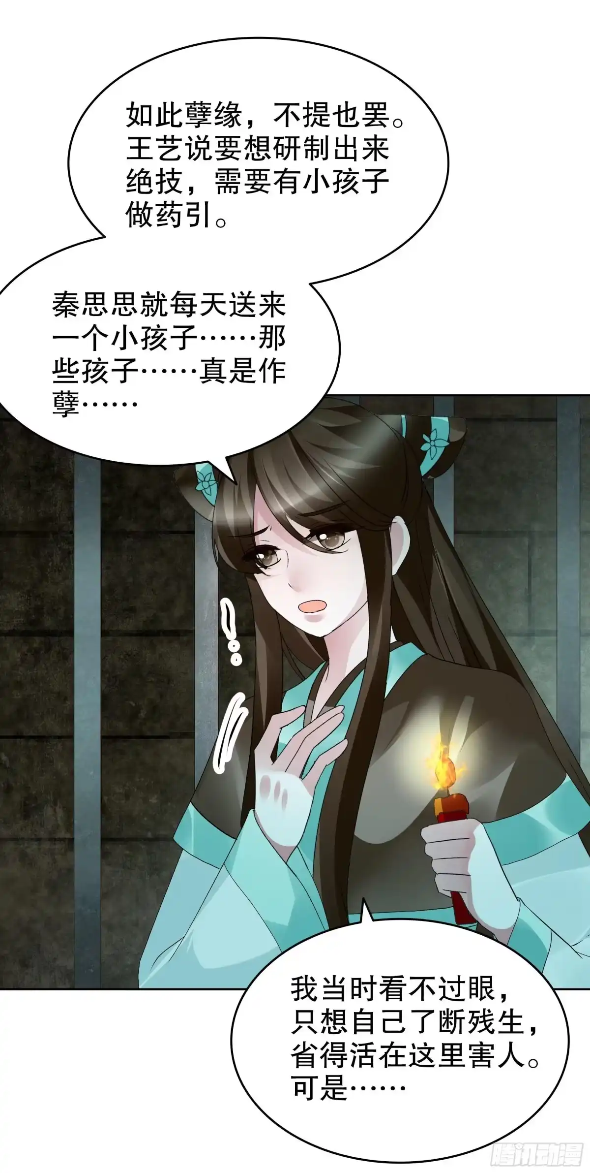 古乐风华录 第88话 被囚禁的梓桐师嫂 第53页
