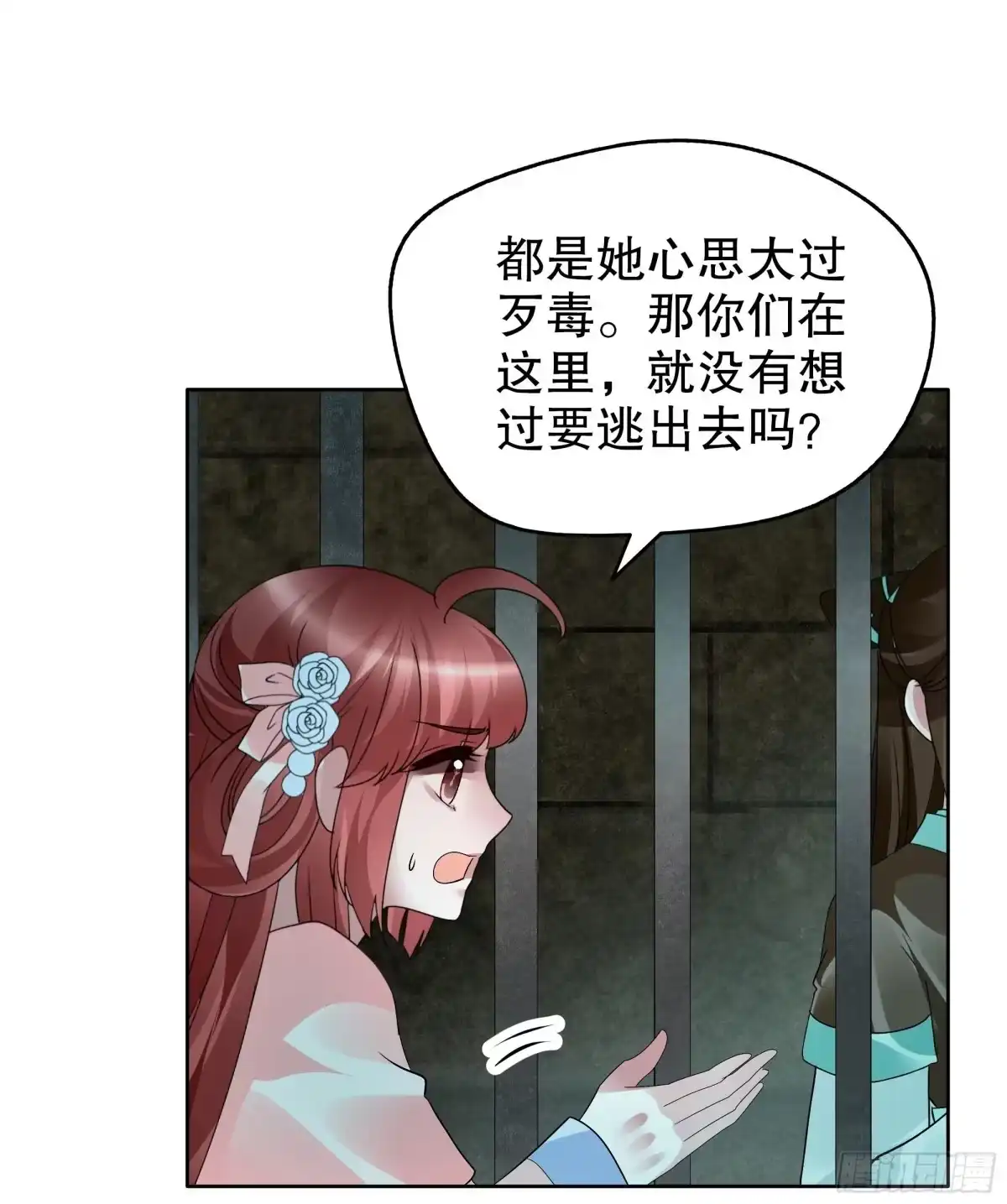 古乐风华录 第88话 被囚禁的梓桐师嫂 第55页