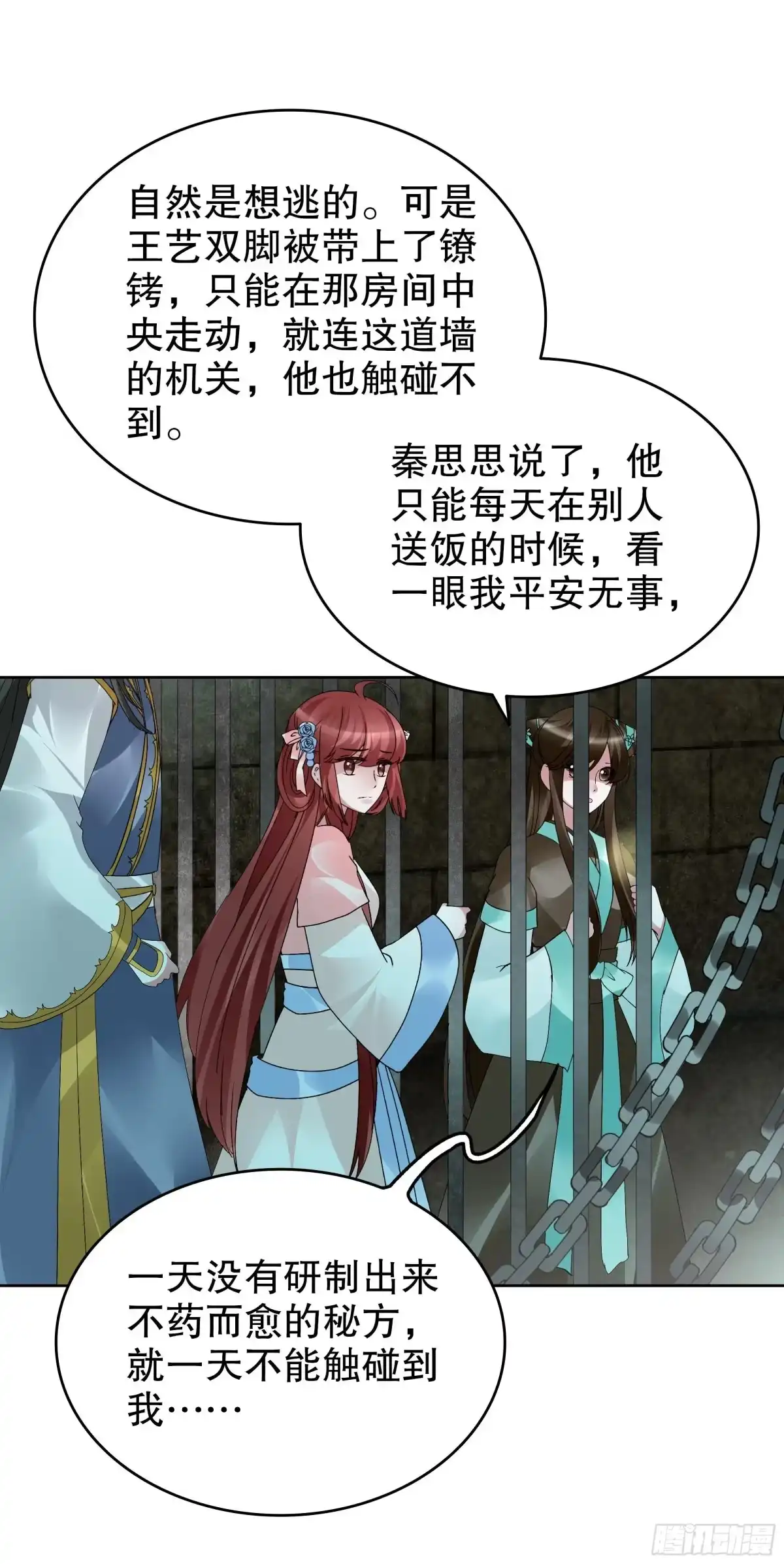古乐风华录 第88话 被囚禁的梓桐师嫂 第56页