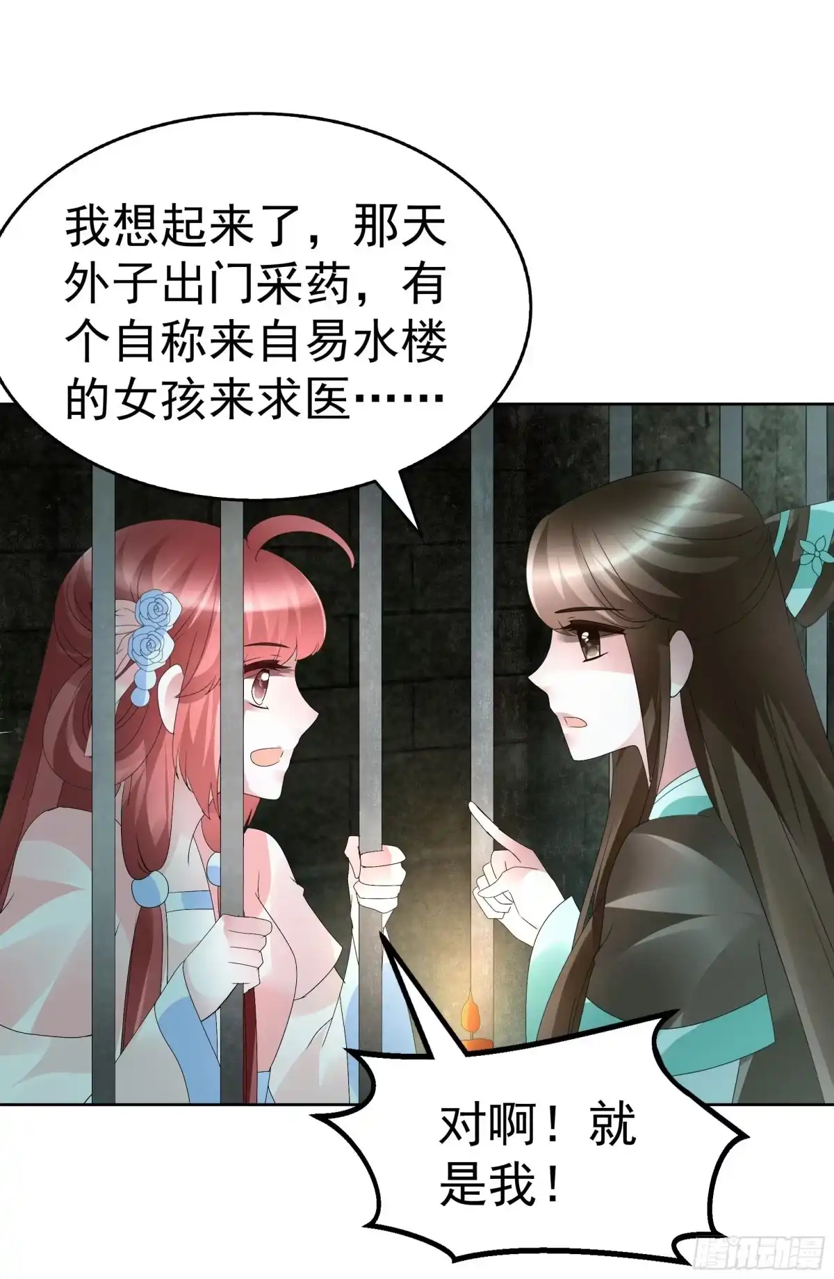 古乐风华录 第88话 被囚禁的梓桐师嫂 第6页