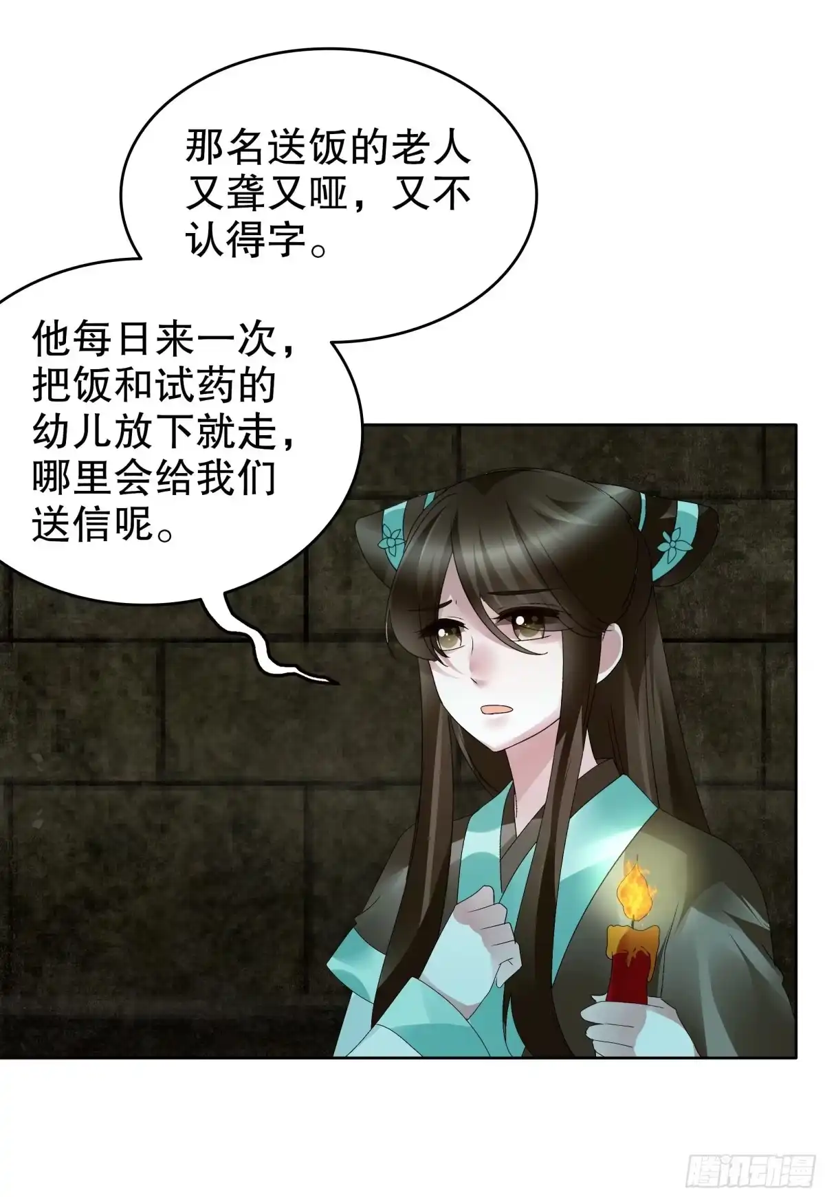 古乐风华录 第88话 被囚禁的梓桐师嫂 第61页