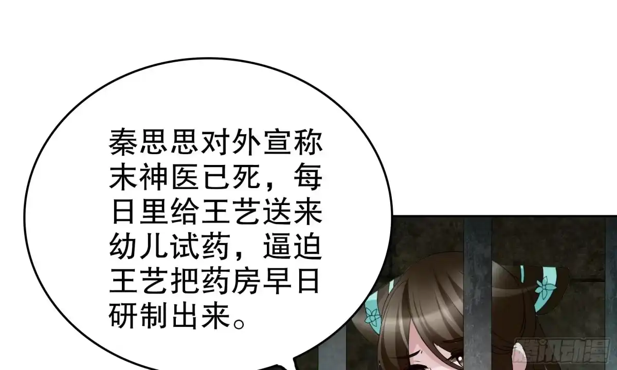 古乐风华录 第88话 被囚禁的梓桐师嫂 第63页