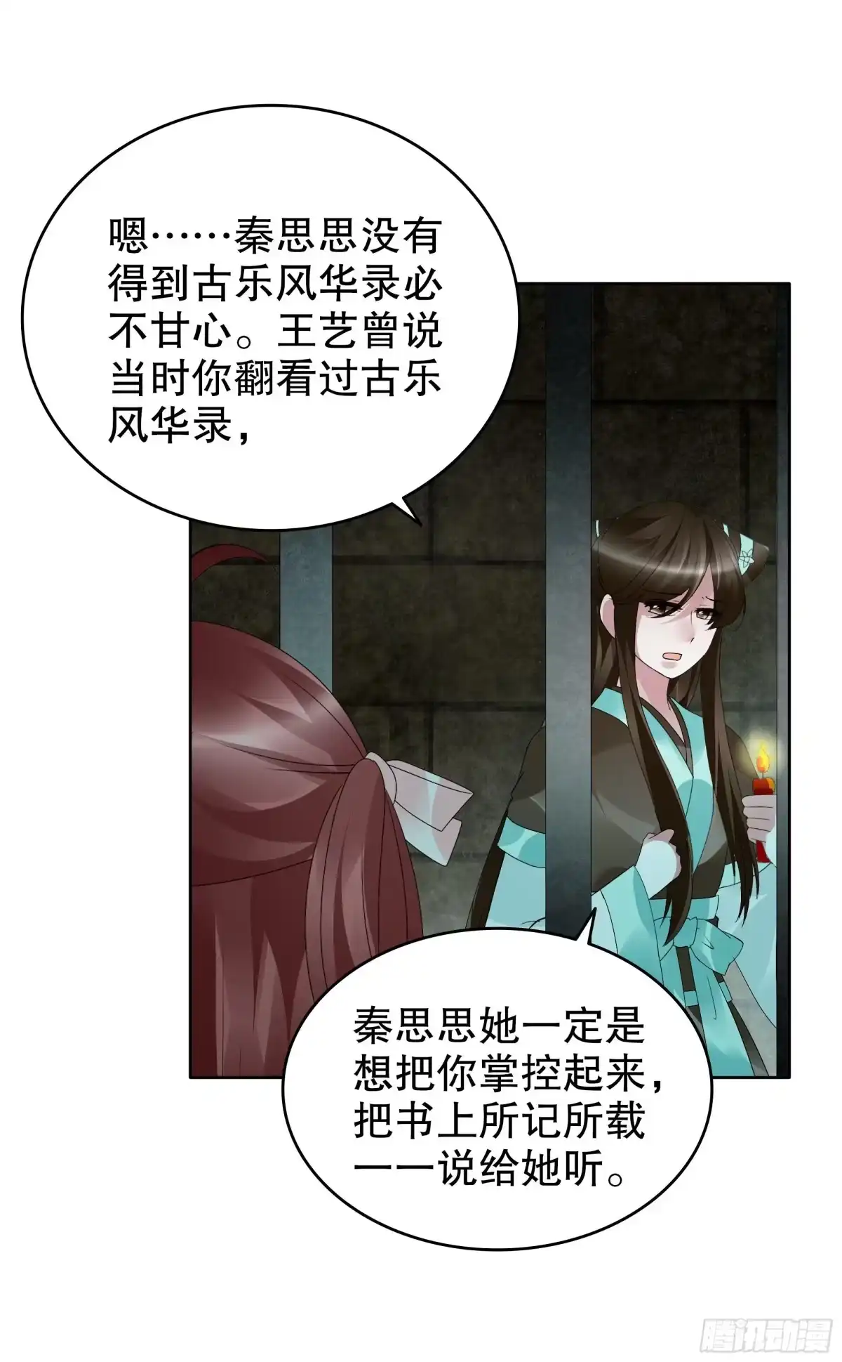 古乐风华录 第88话 被囚禁的梓桐师嫂 第67页