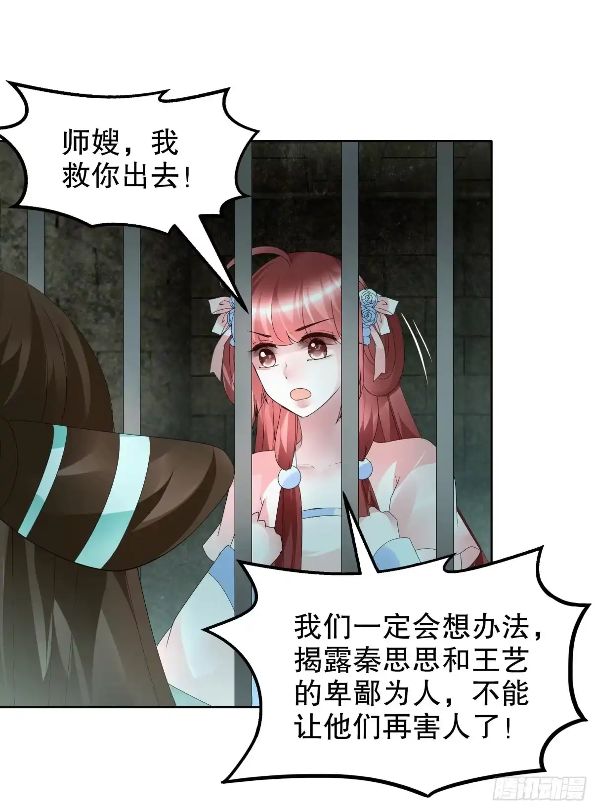 古乐风华录 第88话 被囚禁的梓桐师嫂 第75页
