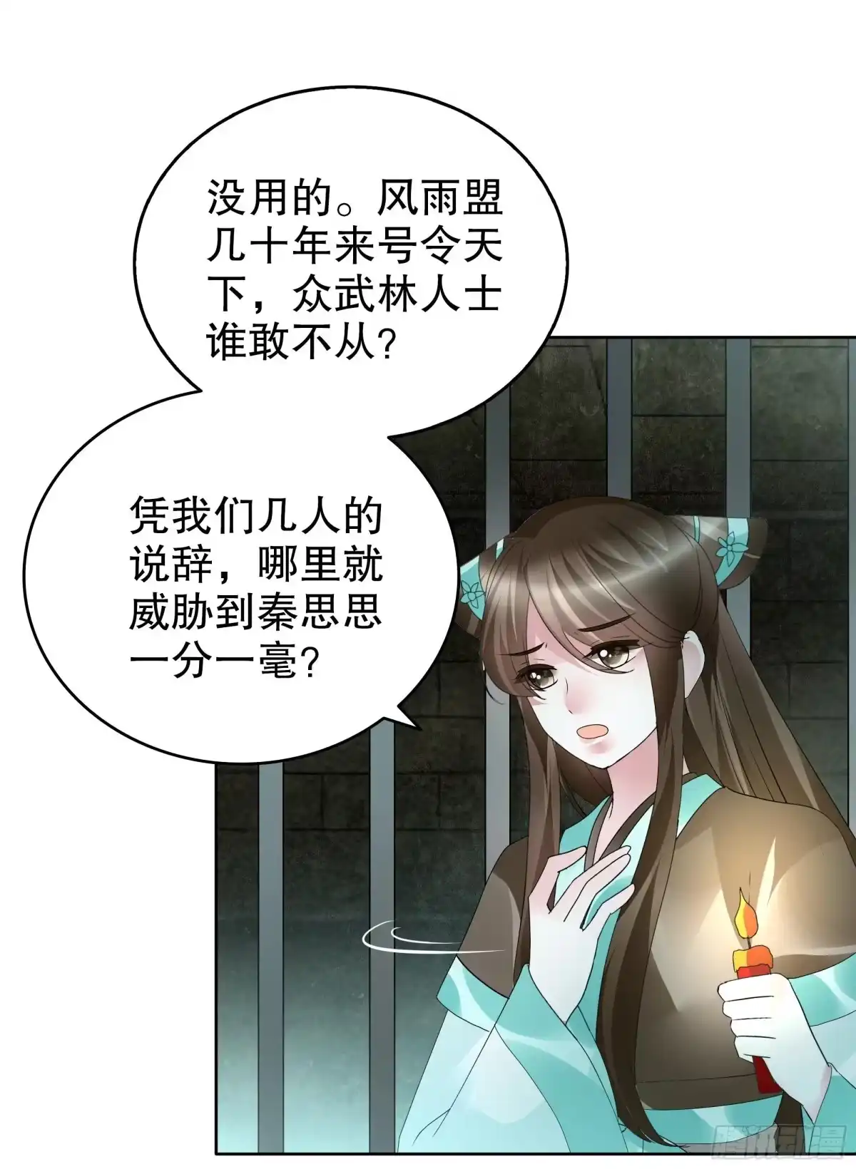 古乐风华录 第88话 被囚禁的梓桐师嫂 第76页