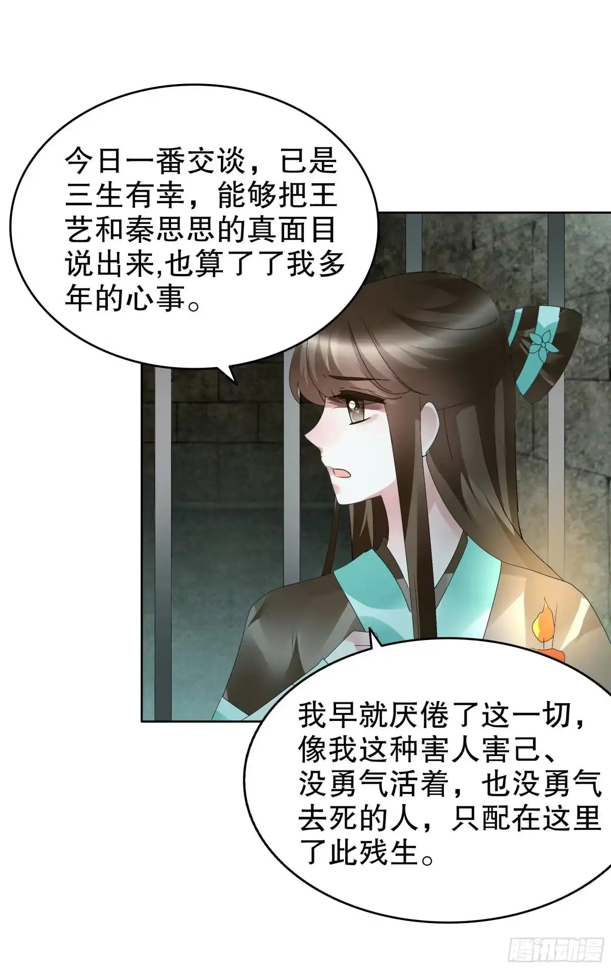 古乐风华录 第88话 被囚禁的梓桐师嫂 第78页