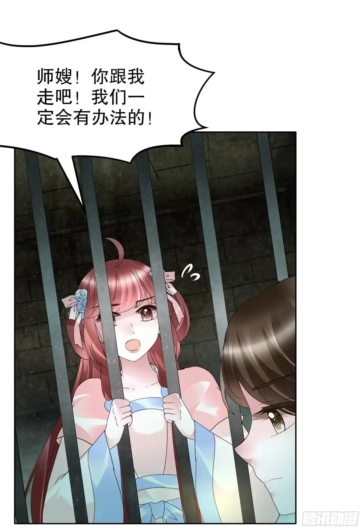 古乐风华录 第88话 被囚禁的梓桐师嫂 第79页