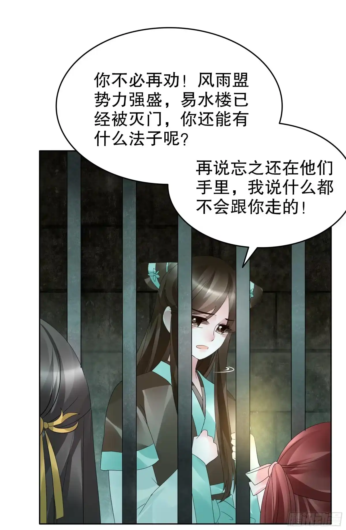 古乐风华录 第88话 被囚禁的梓桐师嫂 第80页