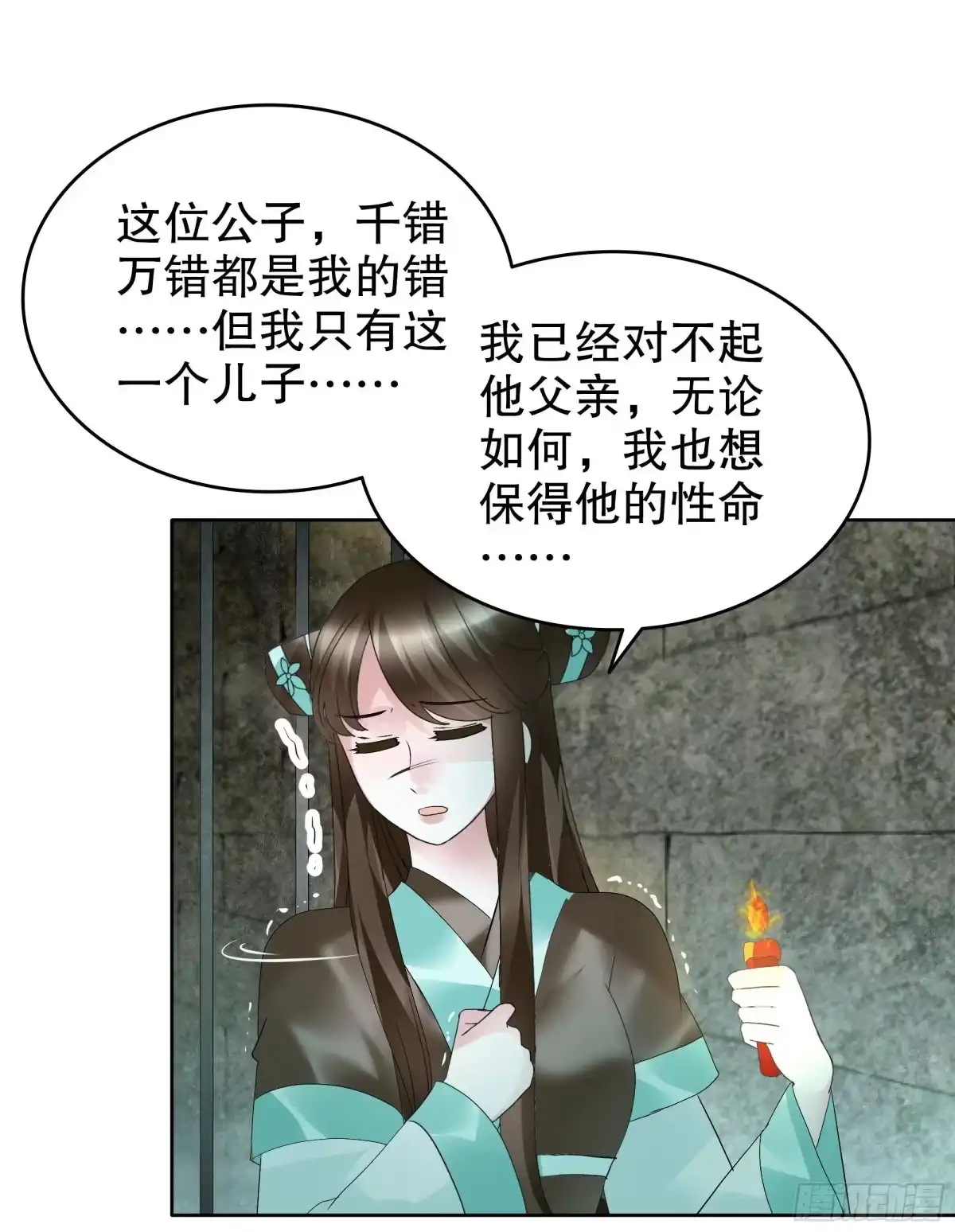 古乐风华录 第88话 被囚禁的梓桐师嫂 第82页