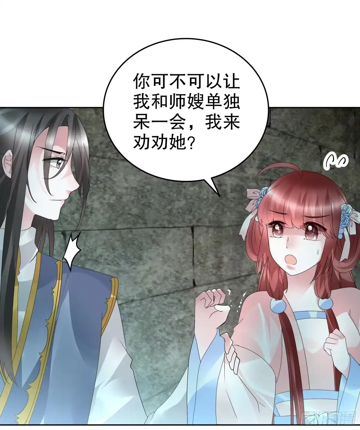 古乐风华录 第88话 被囚禁的梓桐师嫂 第87页