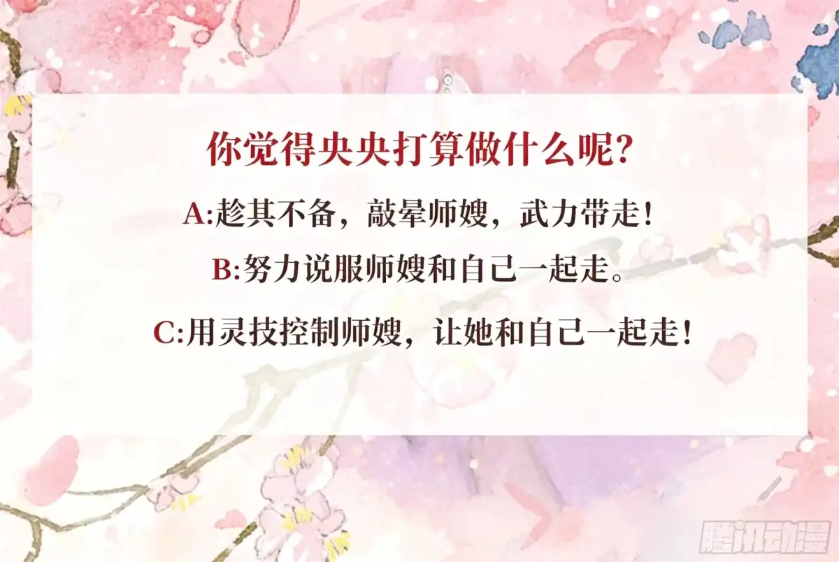 古乐风华录 第88话 被囚禁的梓桐师嫂 第93页