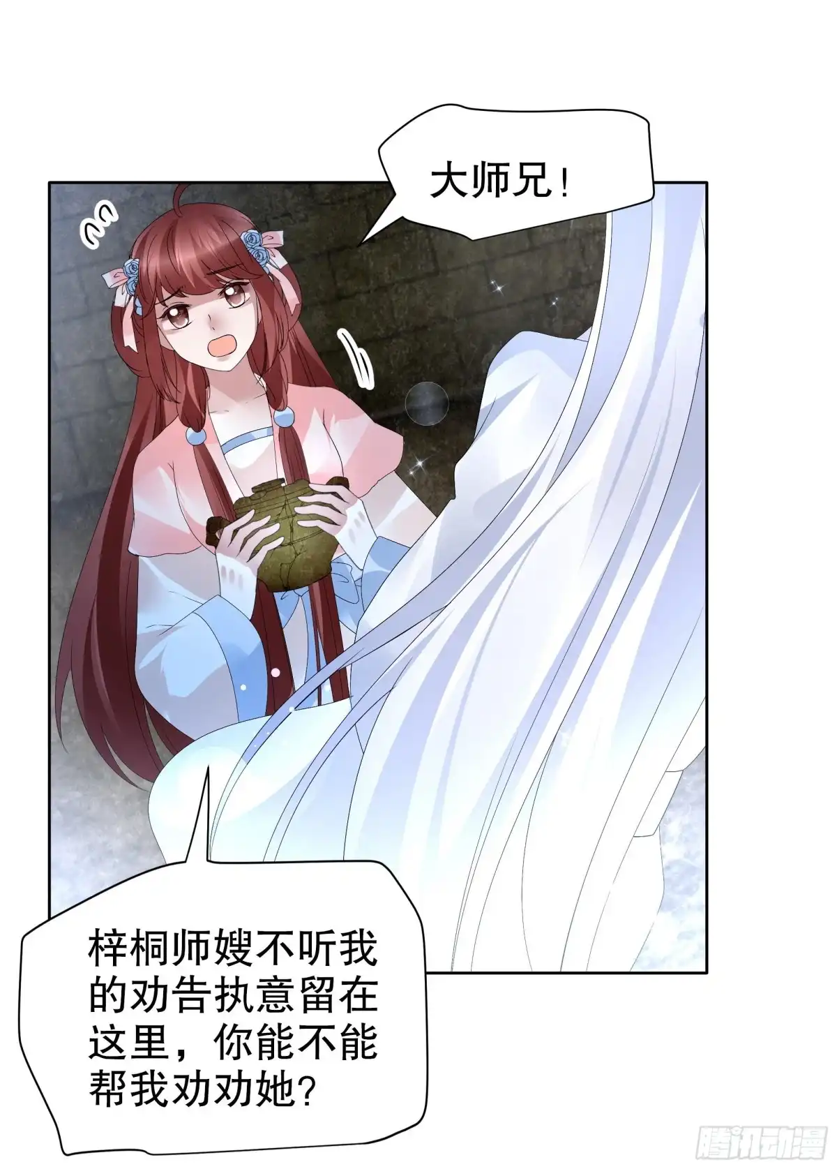 古乐风华录 第89话 交融 相见 第17页