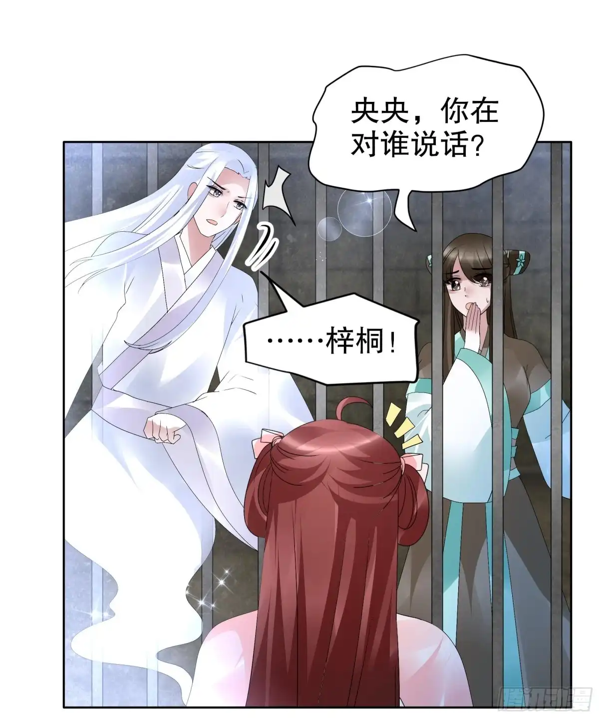 古乐风华录 第89话 交融 相见 第18页