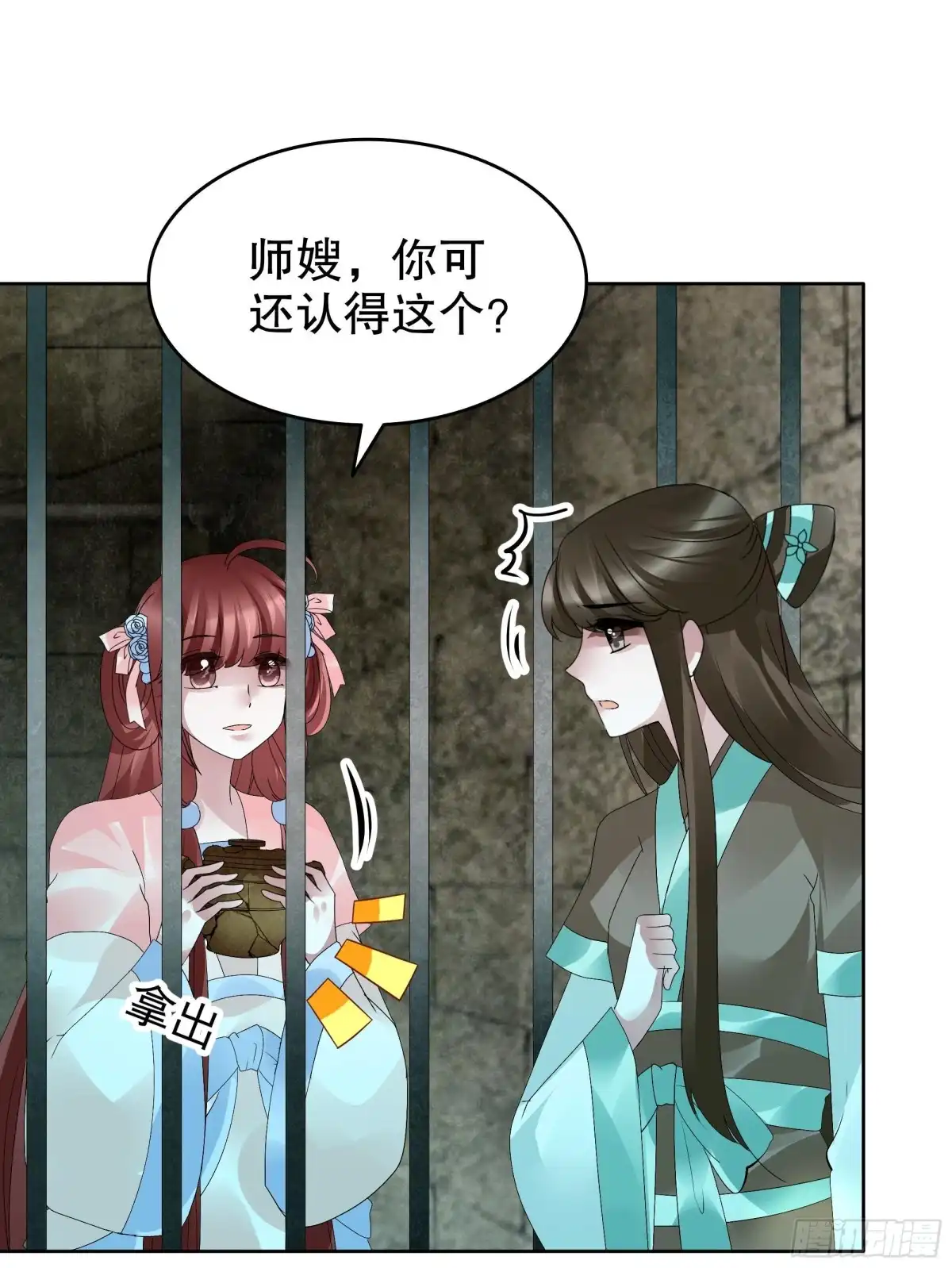 古乐风华录 第89话 交融 相见 第2页