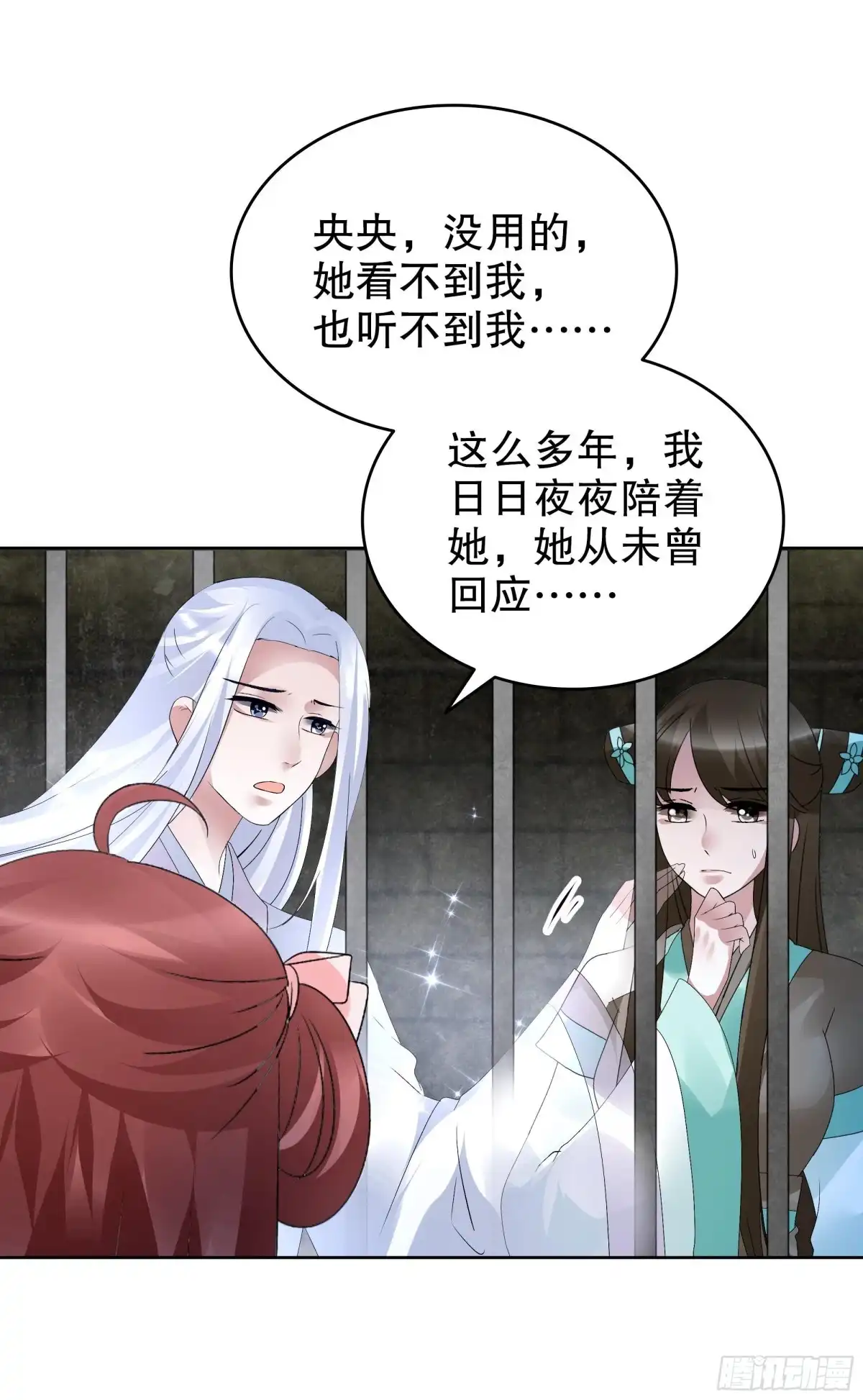 古乐风华录 第89话 交融 相见 第21页