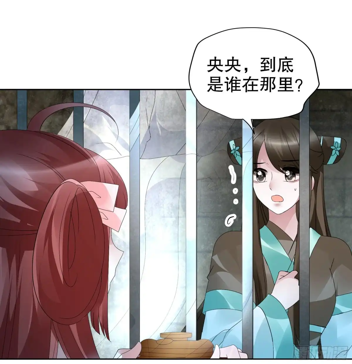 古乐风华录 第89话 交融 相见 第23页