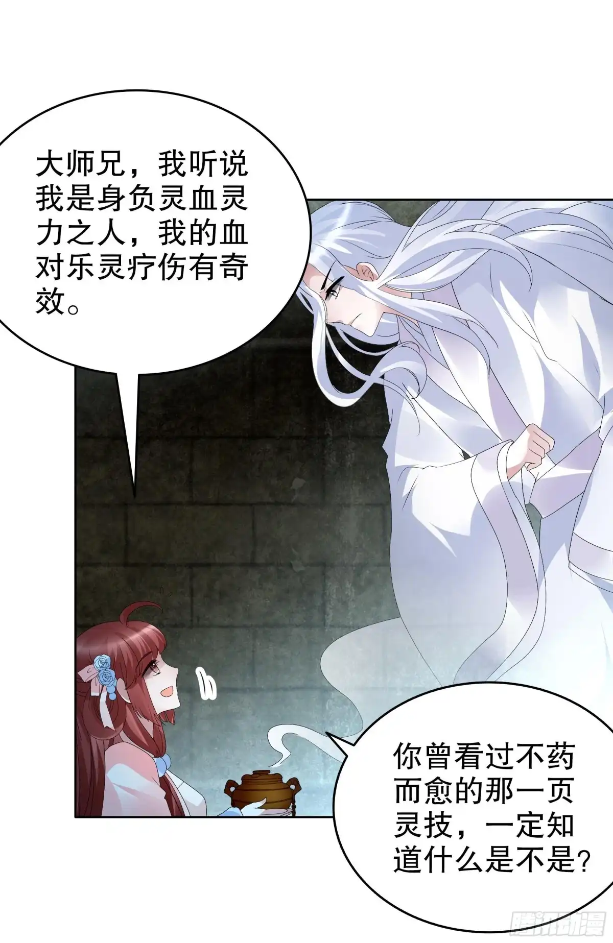 古乐风华录 第89话 交融 相见 第24页