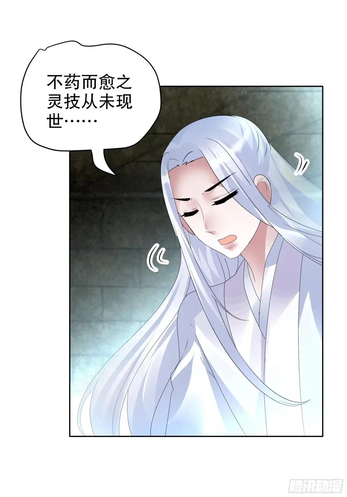 古乐风华录 第89话 交融 相见 第25页