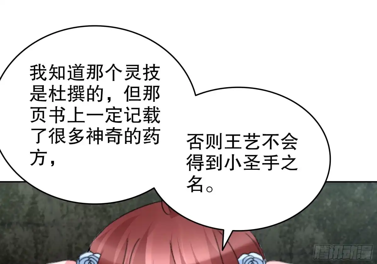 古乐风华录 第89话 交融 相见 第26页