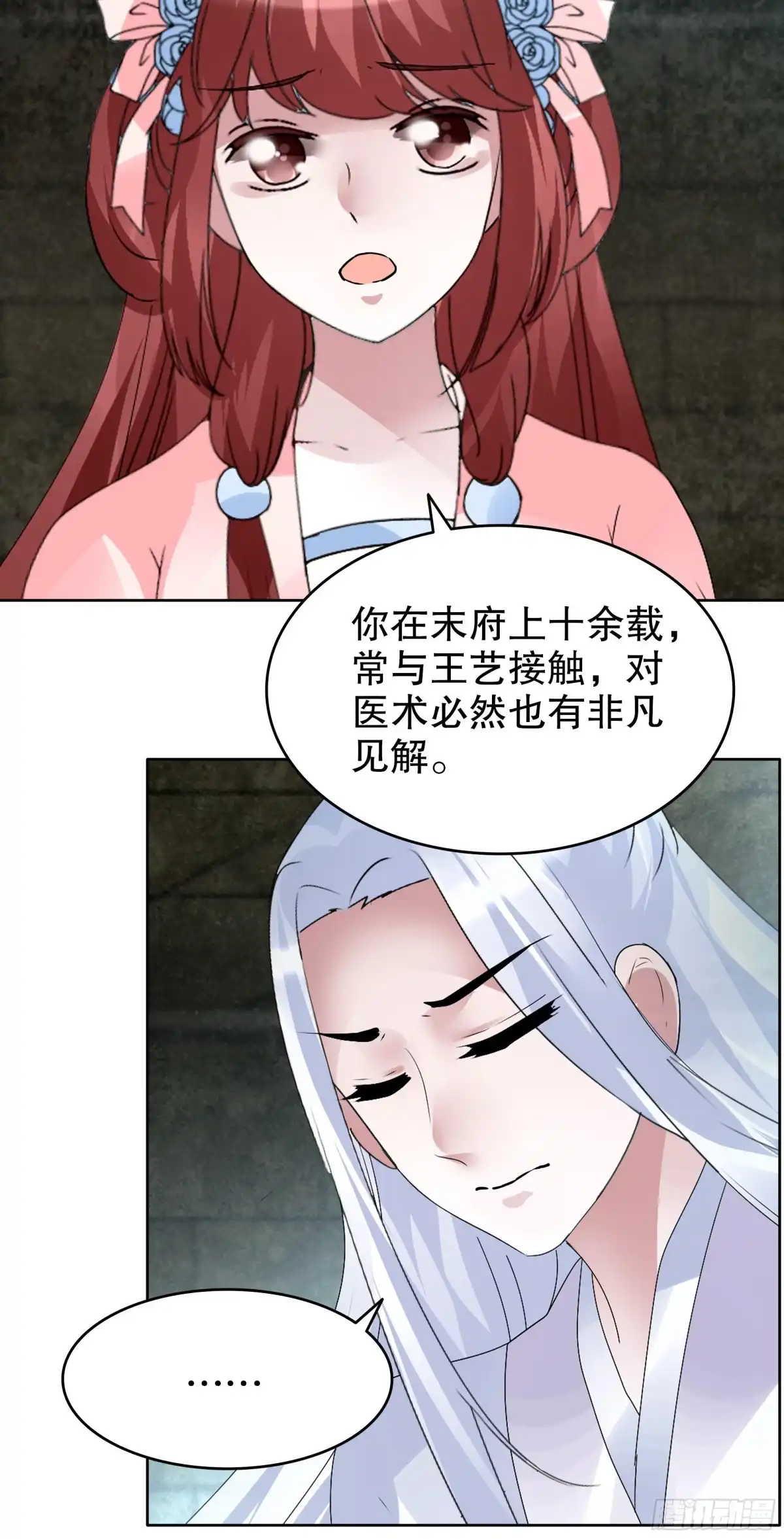 古乐风华录 第89话 交融 相见 第27页