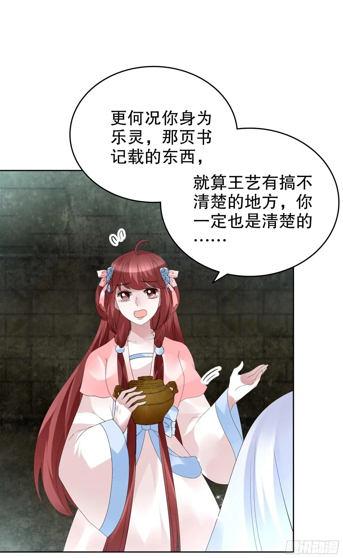 古乐风华录 第89话 交融 相见 第28页
